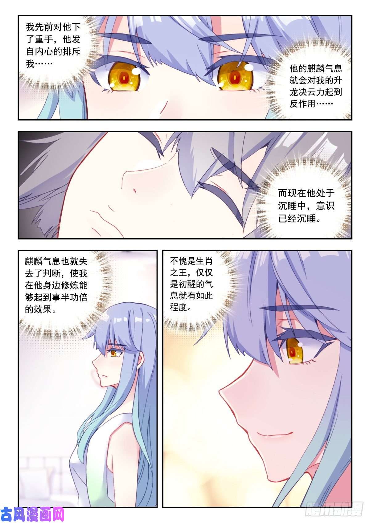 生肖守护神26 拜师