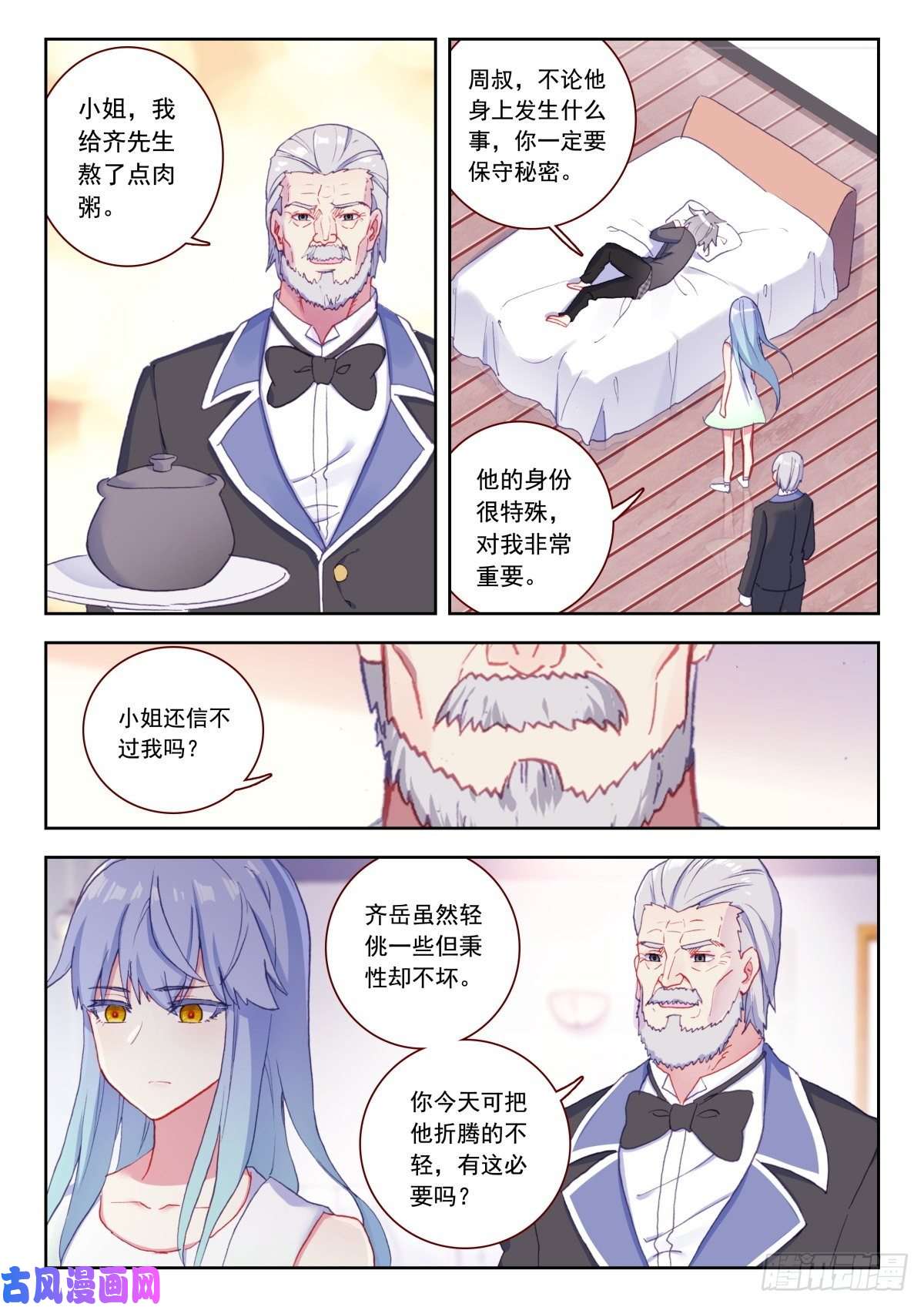 生肖守护神26 拜师