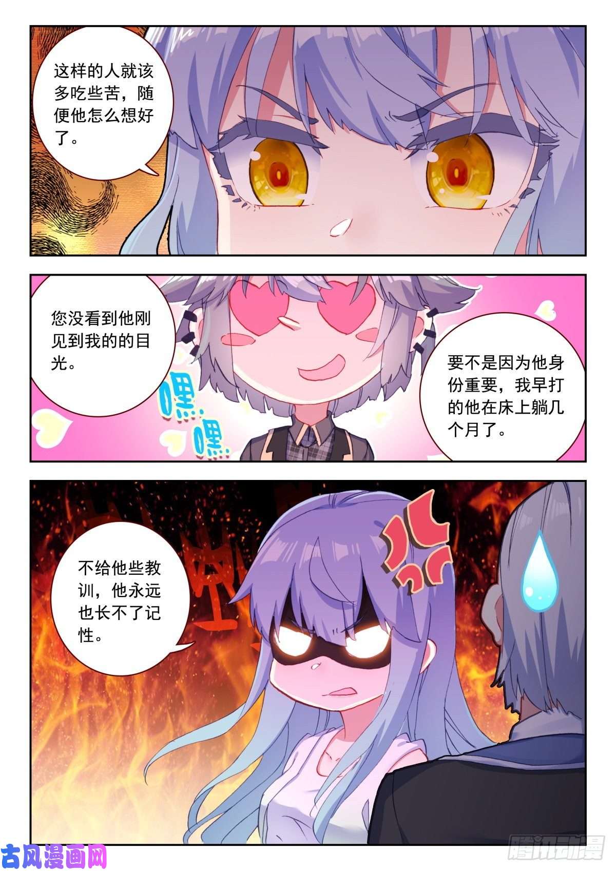 生肖守护神26 拜师