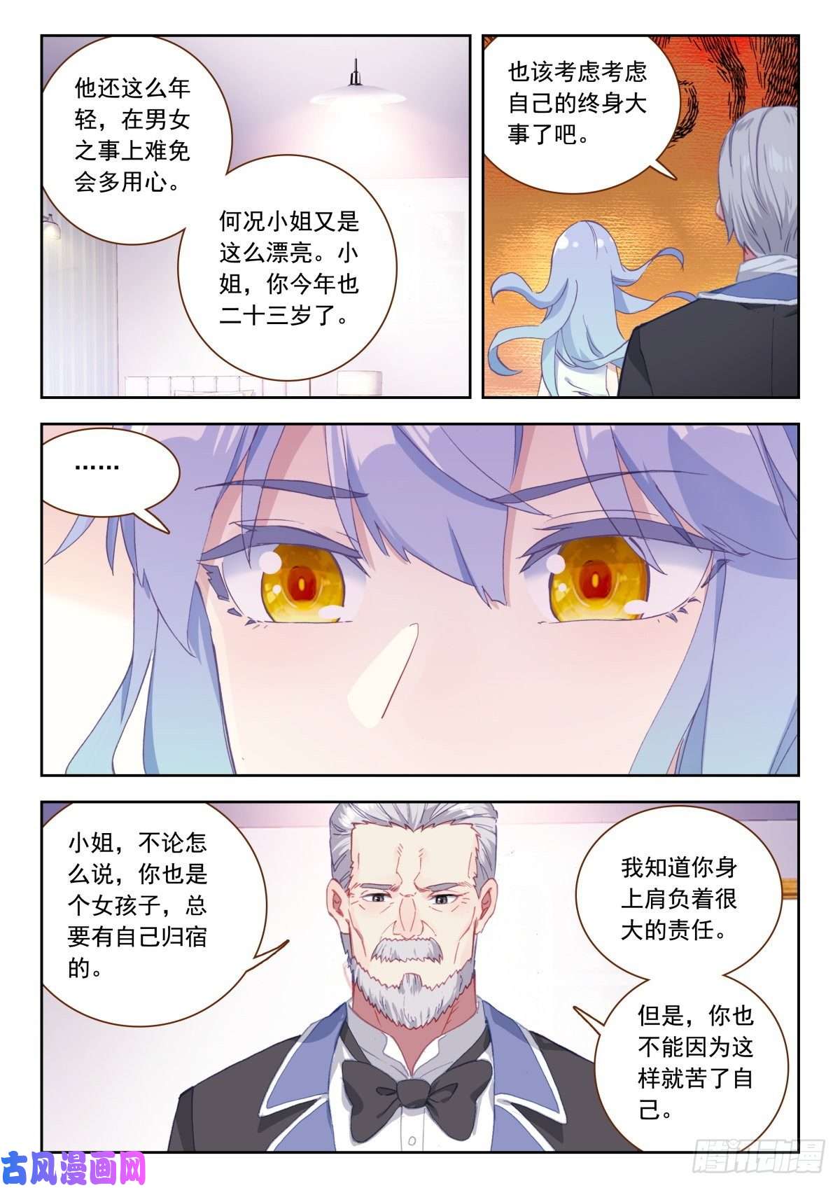 生肖守护神26 拜师