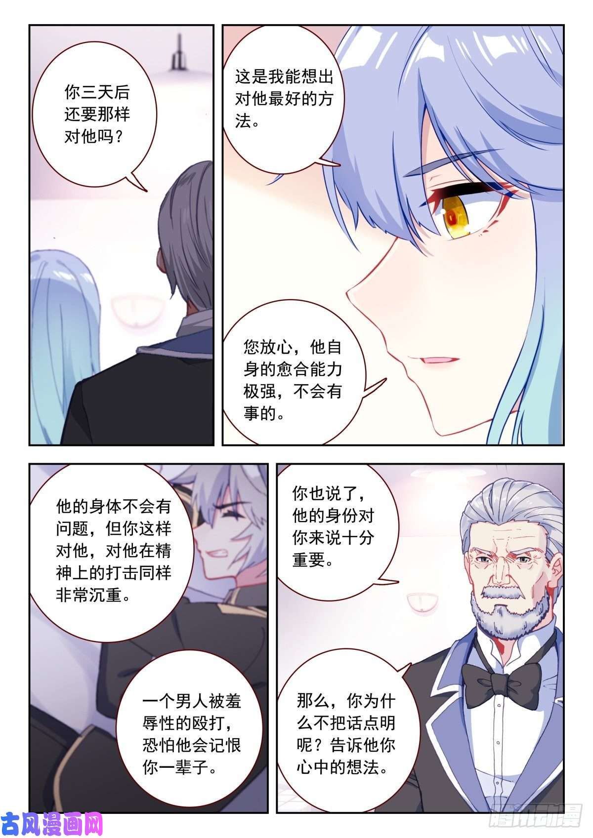 生肖守护神26 拜师