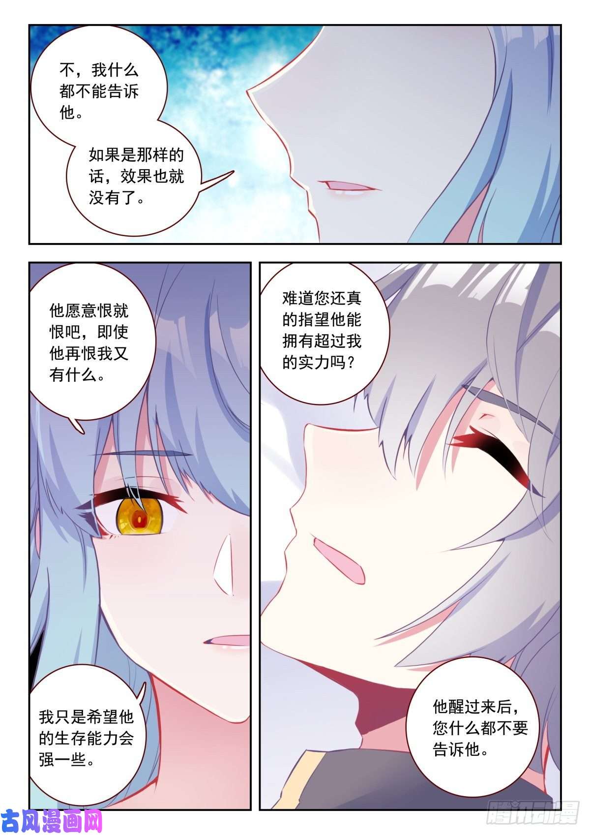 生肖守护神26 拜师