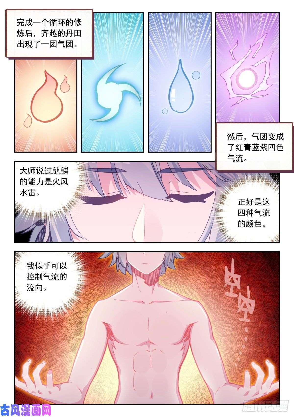 生肖守护神27 四系能力初现