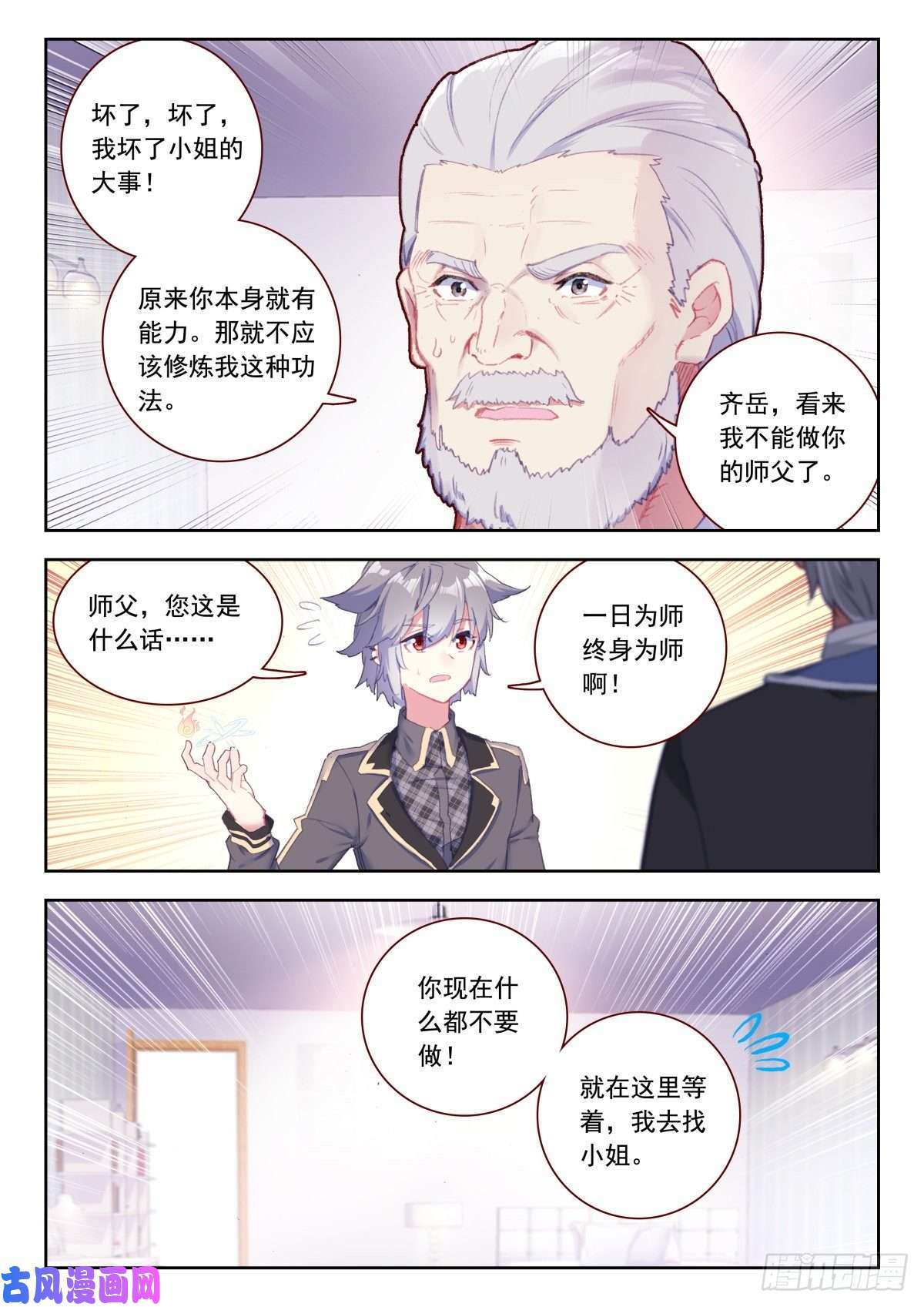 生肖守护神27 四系能力初现