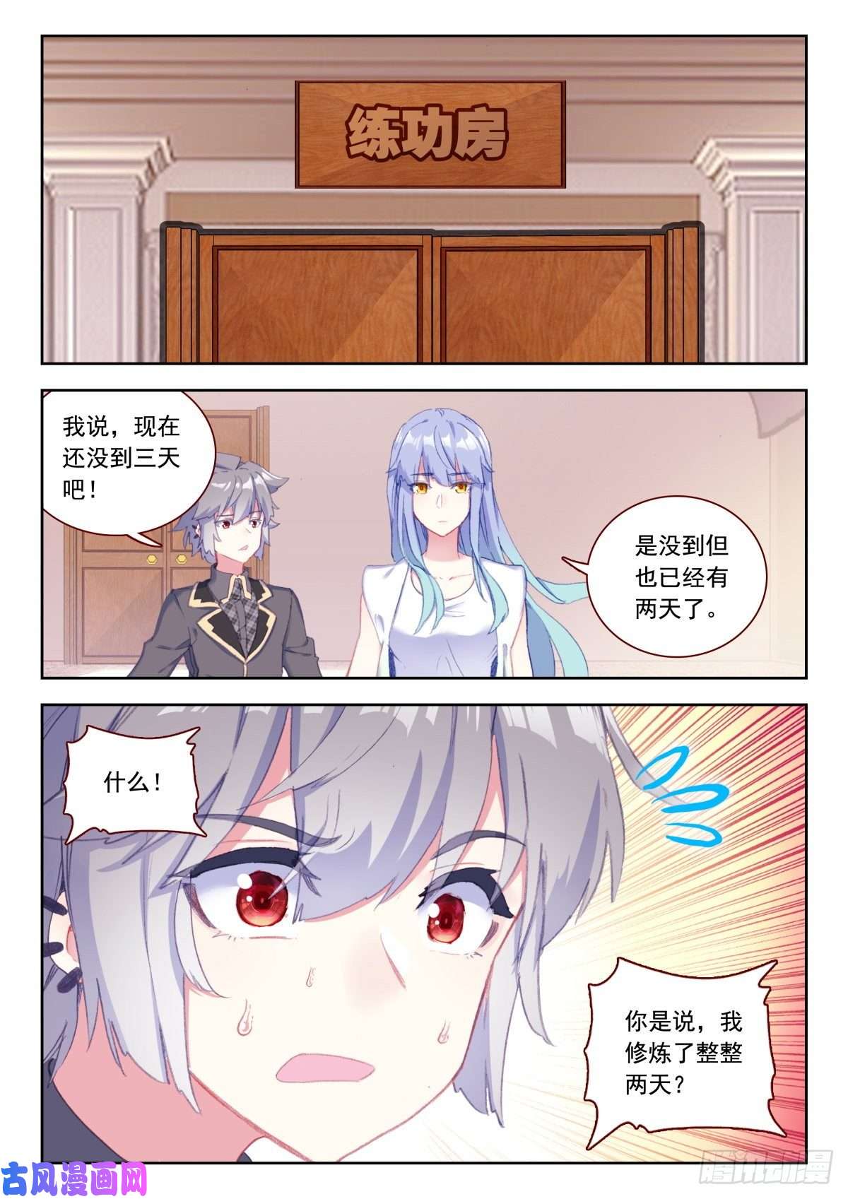 生肖守护神27 四系能力初现