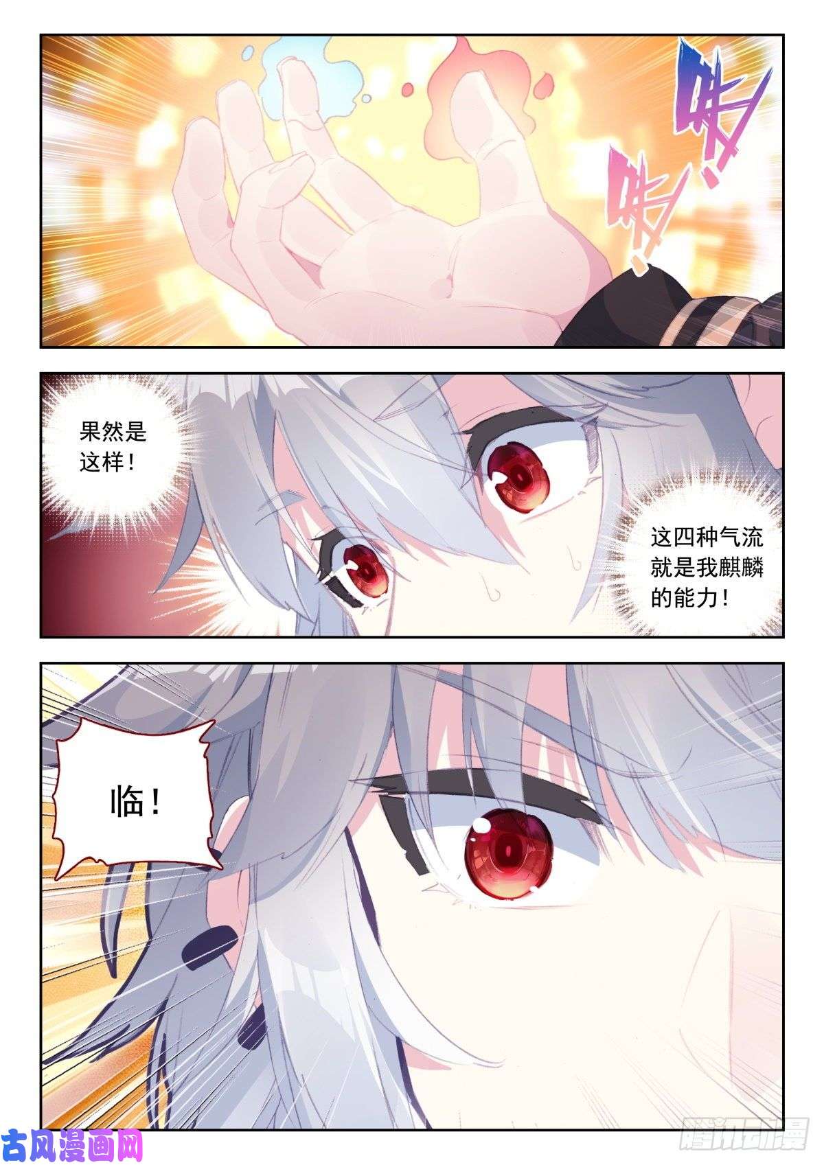 生肖守护神27 四系能力初现