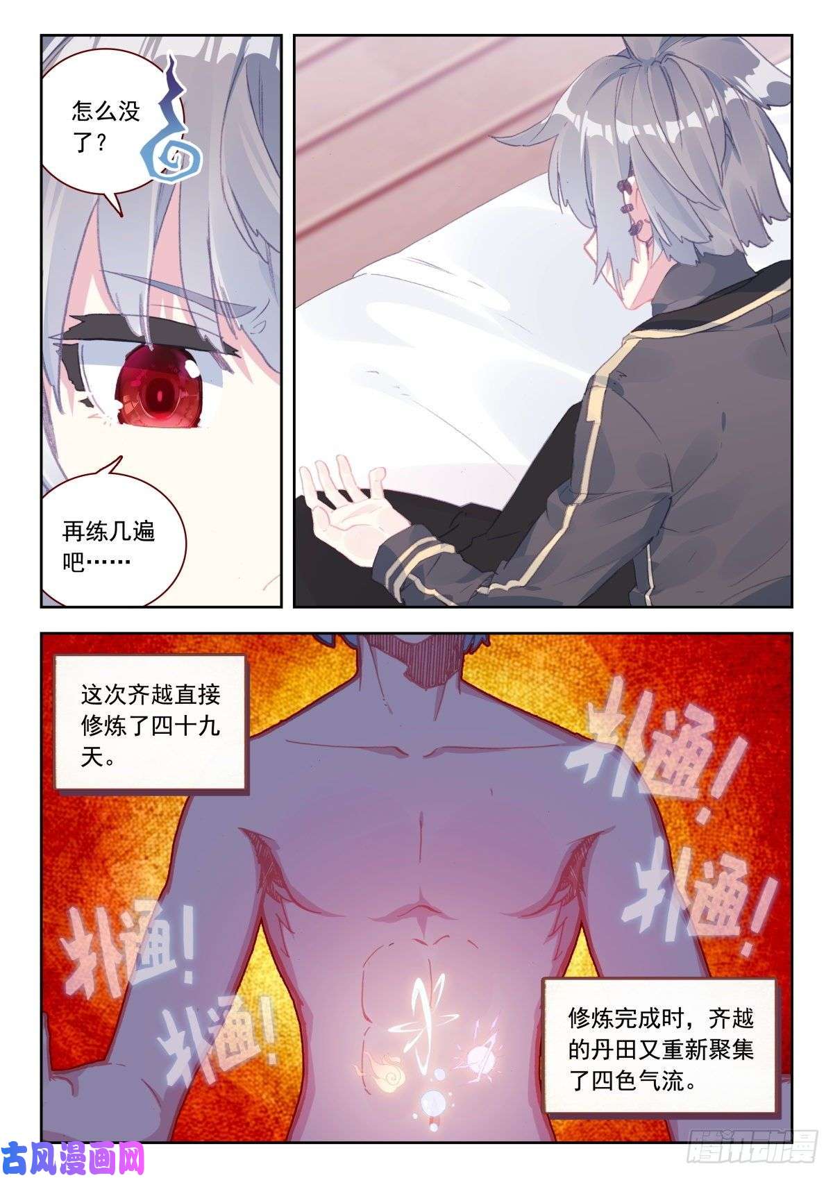 生肖守护神27 四系能力初现