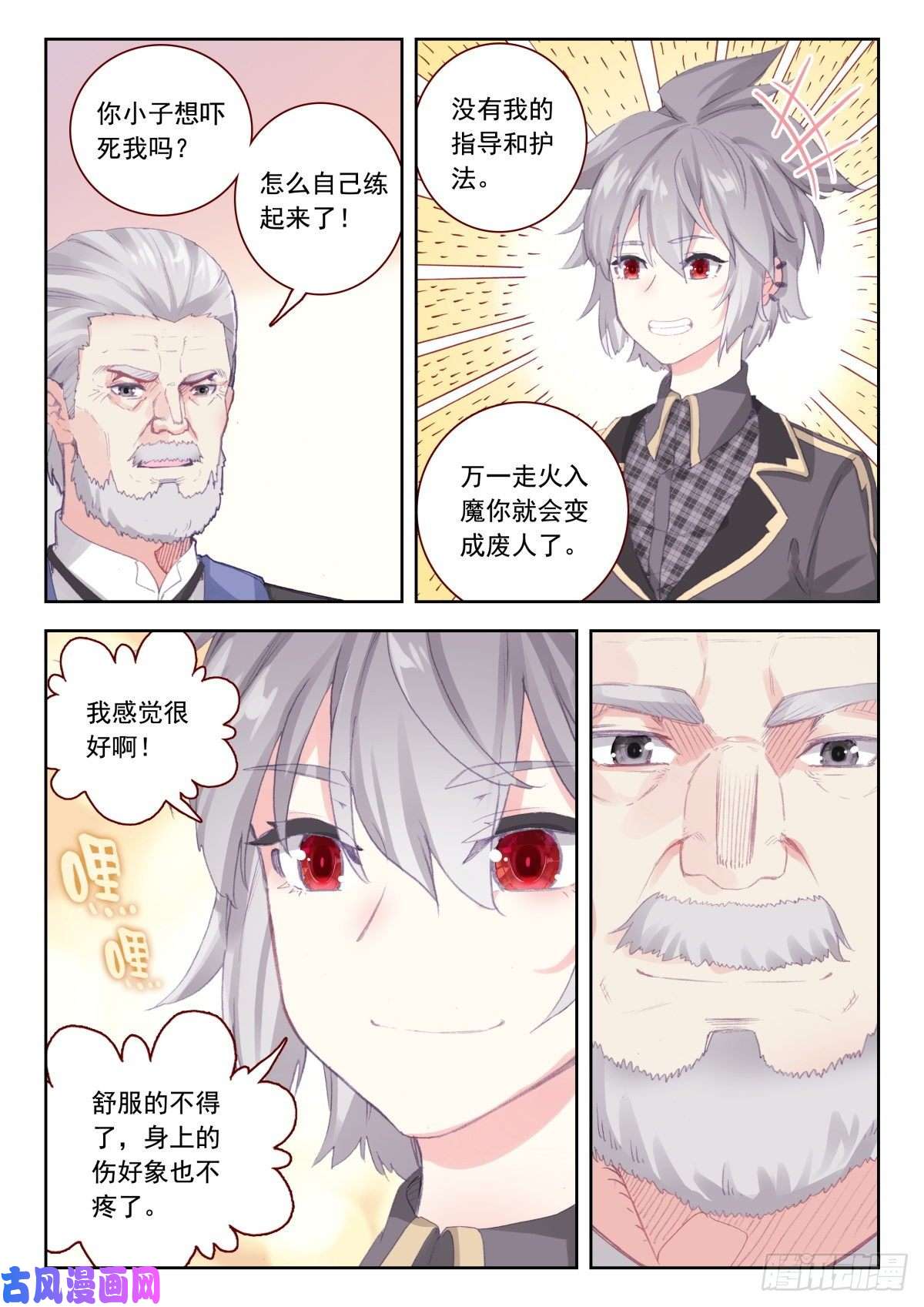 生肖守护神27 四系能力初现