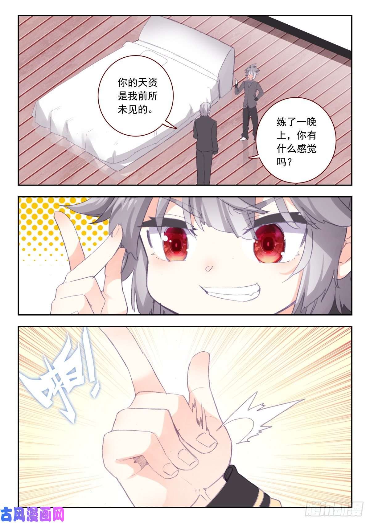 生肖守护神27 四系能力初现