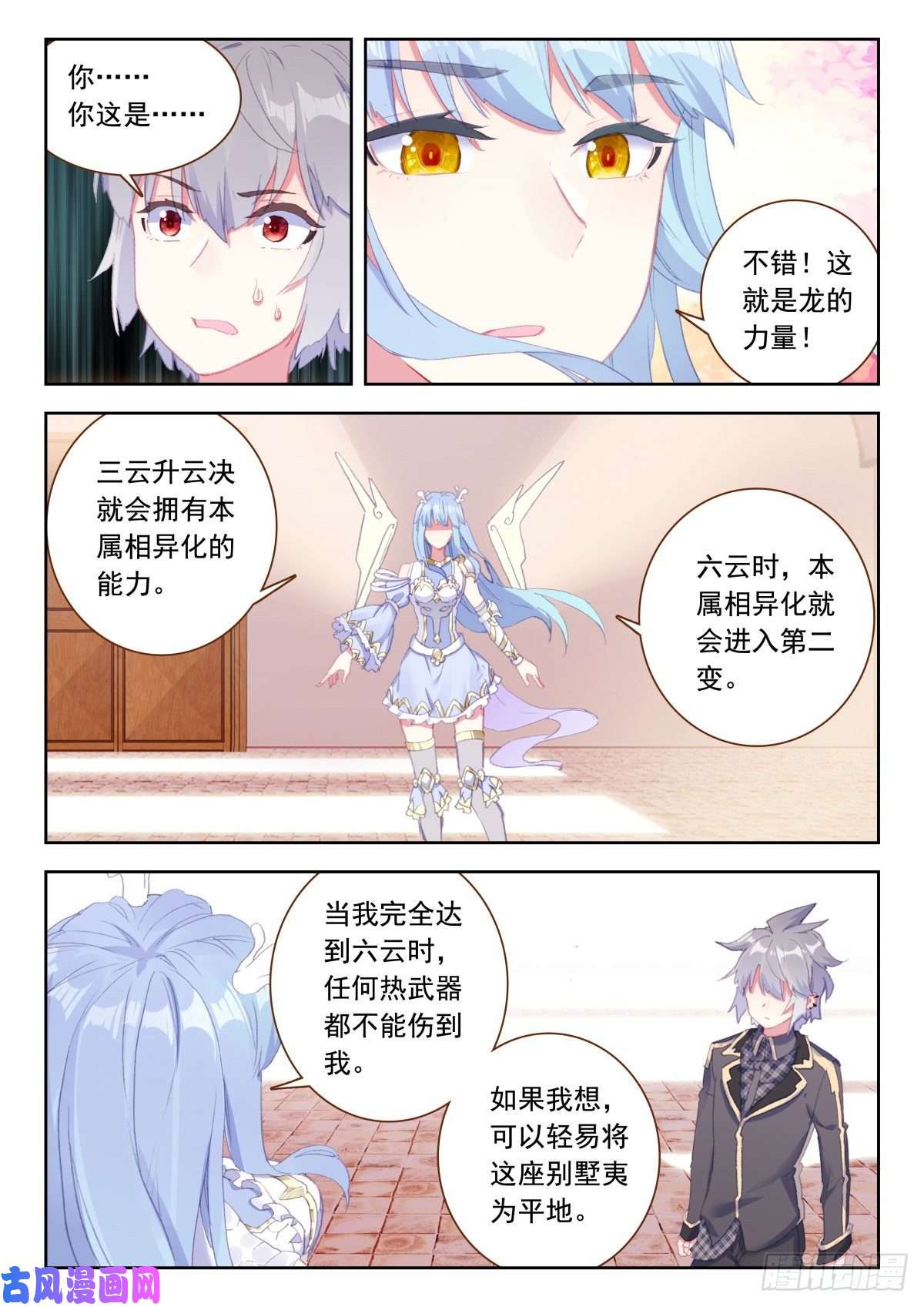 生肖守护神28 龙的本属相异化