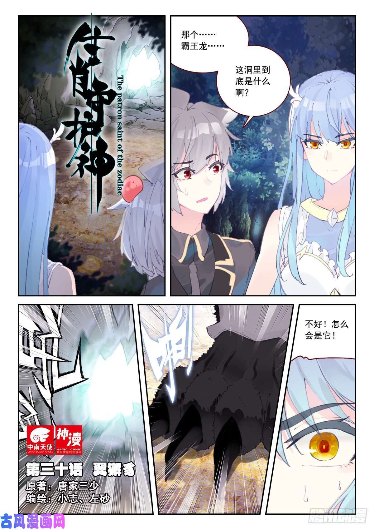 生肖守护神30 翼獬豸