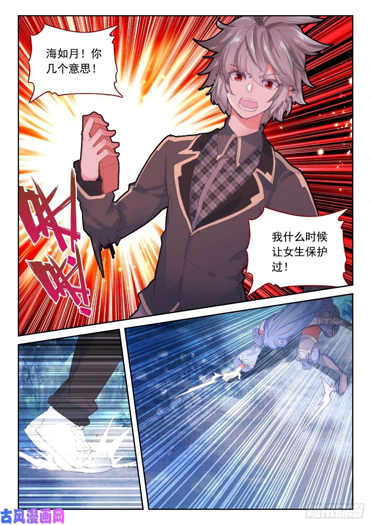 生肖守护神30 翼獬豸