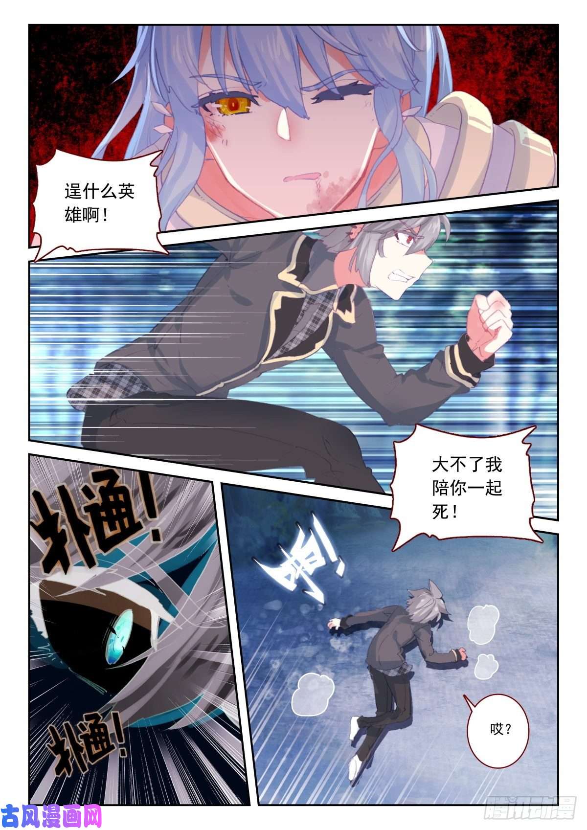 生肖守护神30 翼獬豸