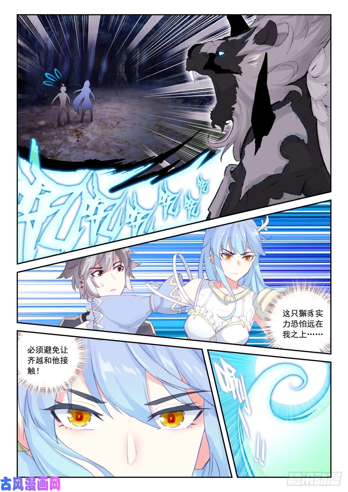 生肖守护神30 翼獬豸