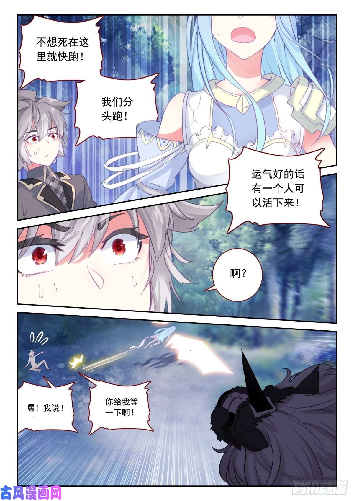 生肖守护神30 翼獬豸