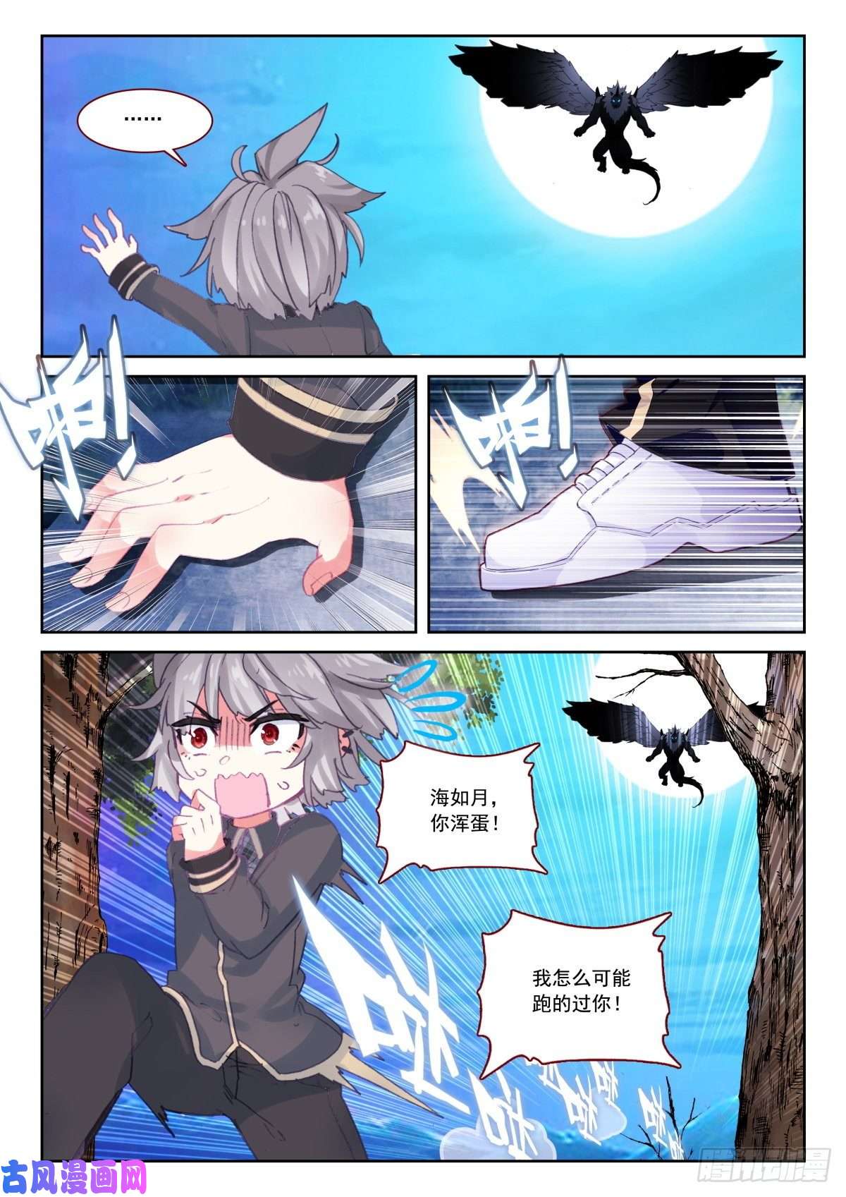 生肖守护神30 翼獬豸