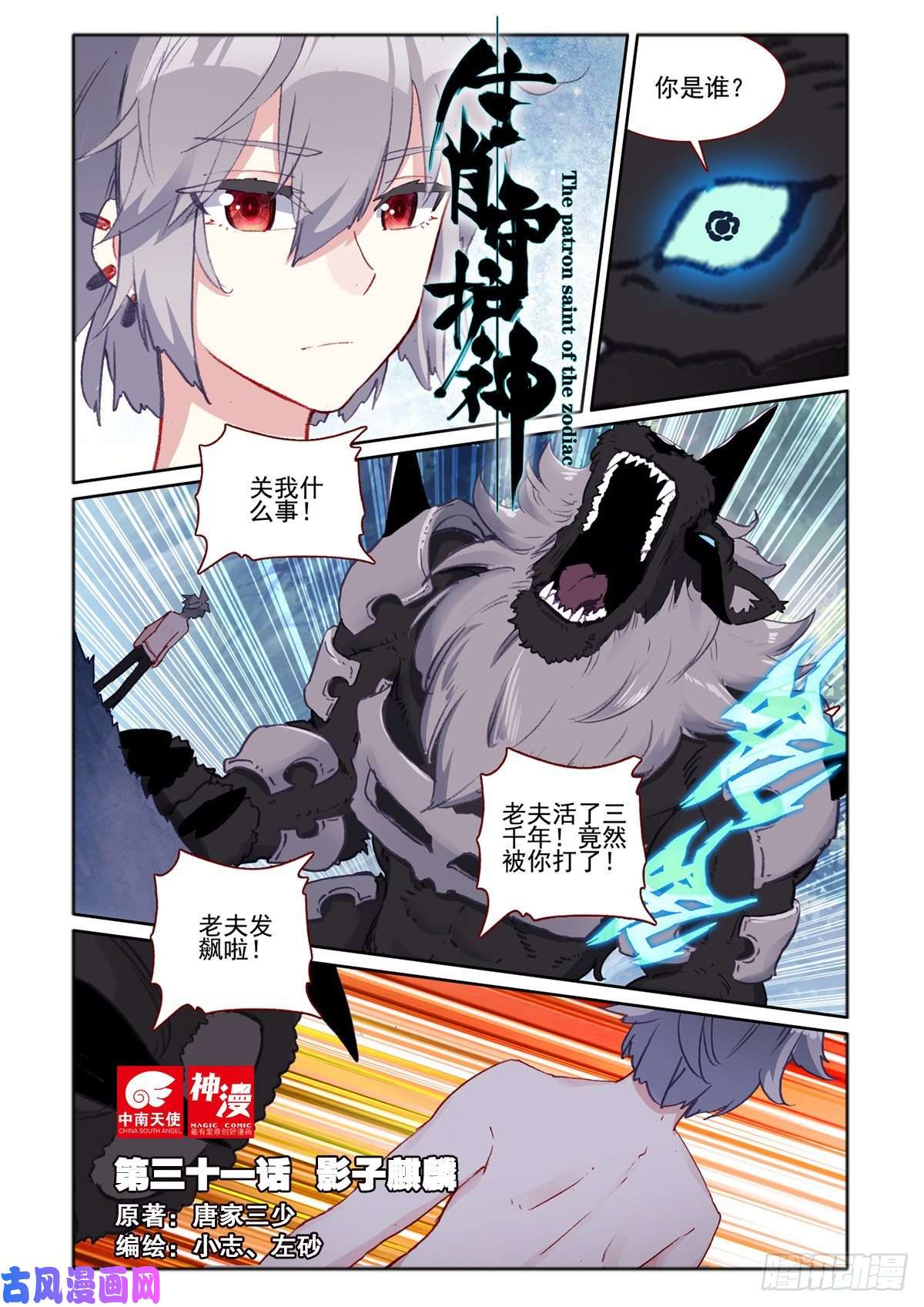 生肖守护神31 影子麒麟