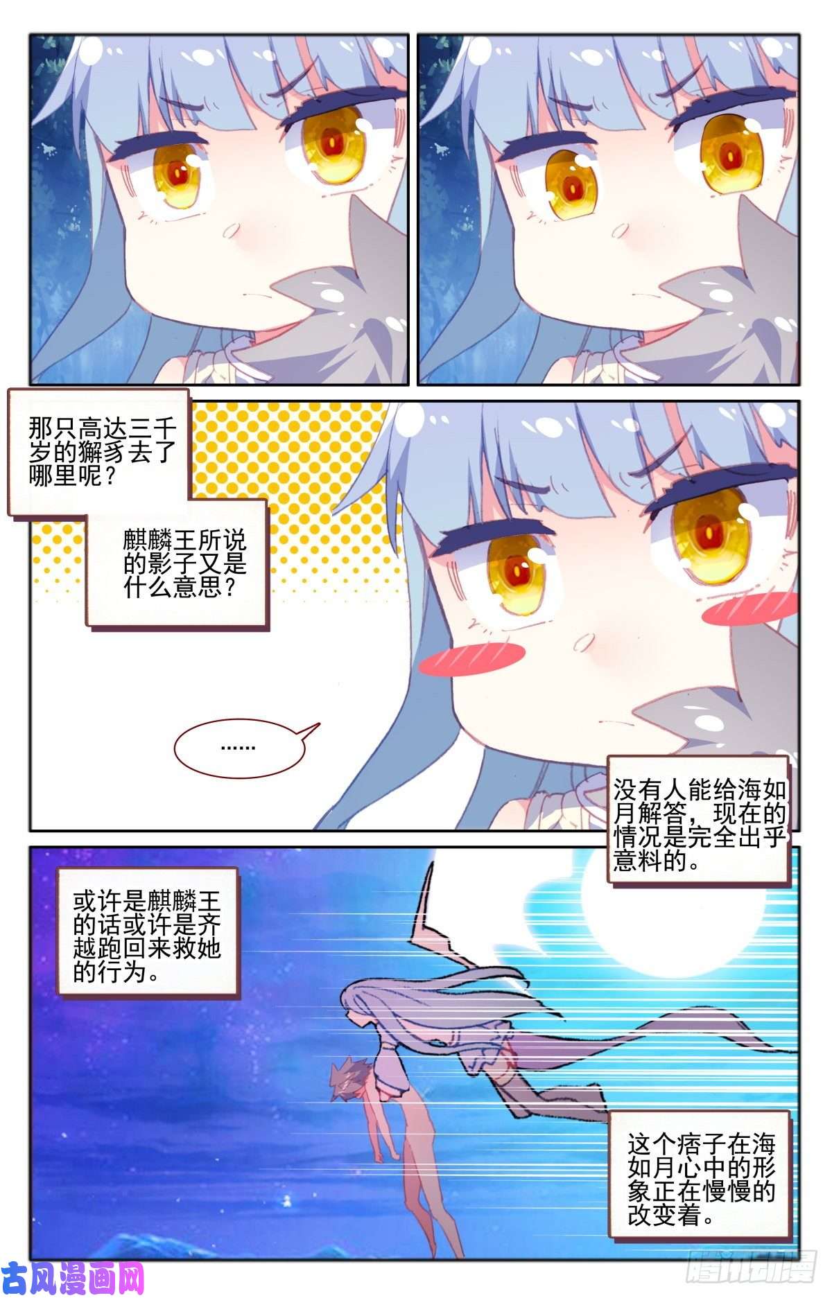 生肖守护神31 影子麒麟