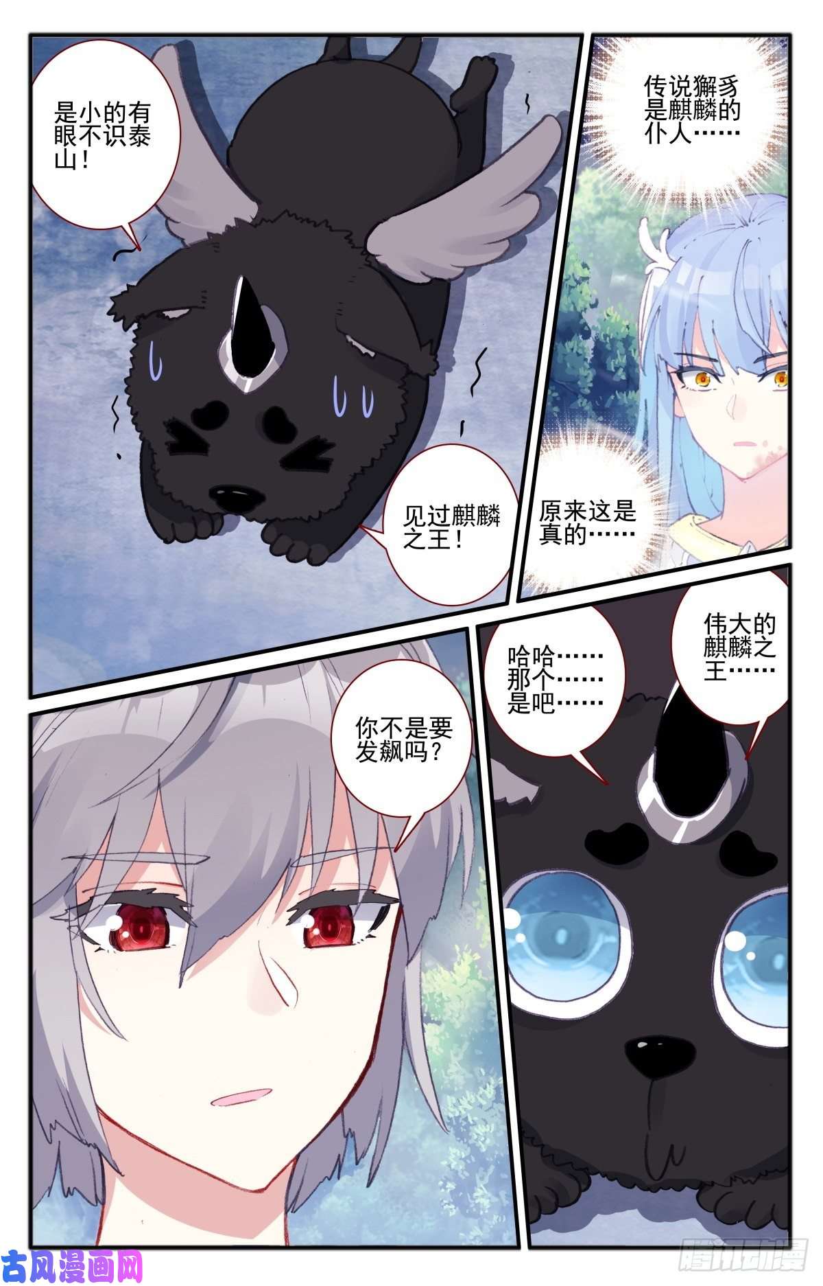 生肖守护神31 影子麒麟