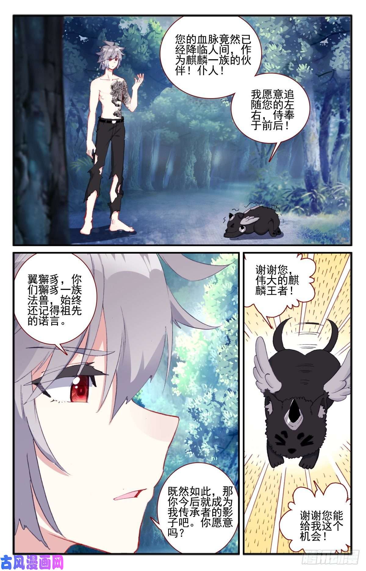 生肖守护神31 影子麒麟