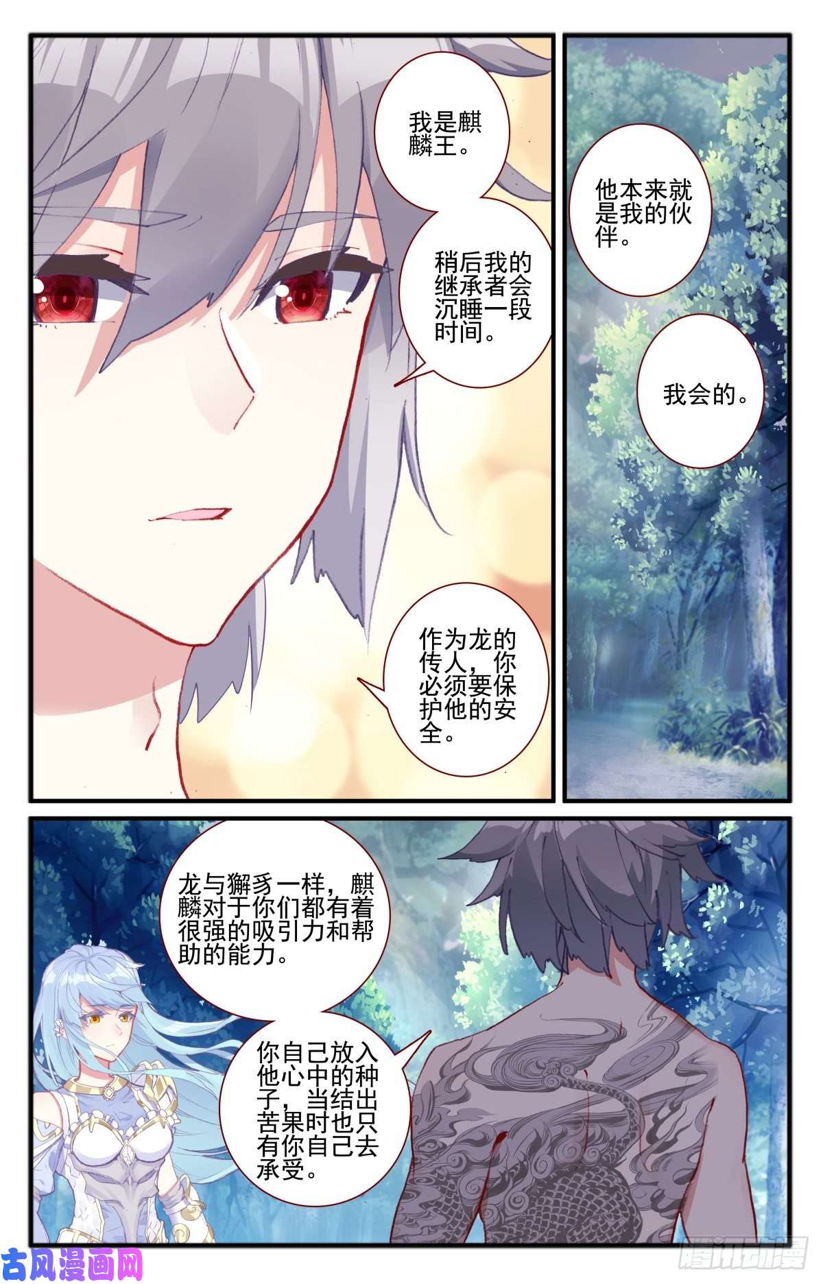 生肖守护神31 影子麒麟