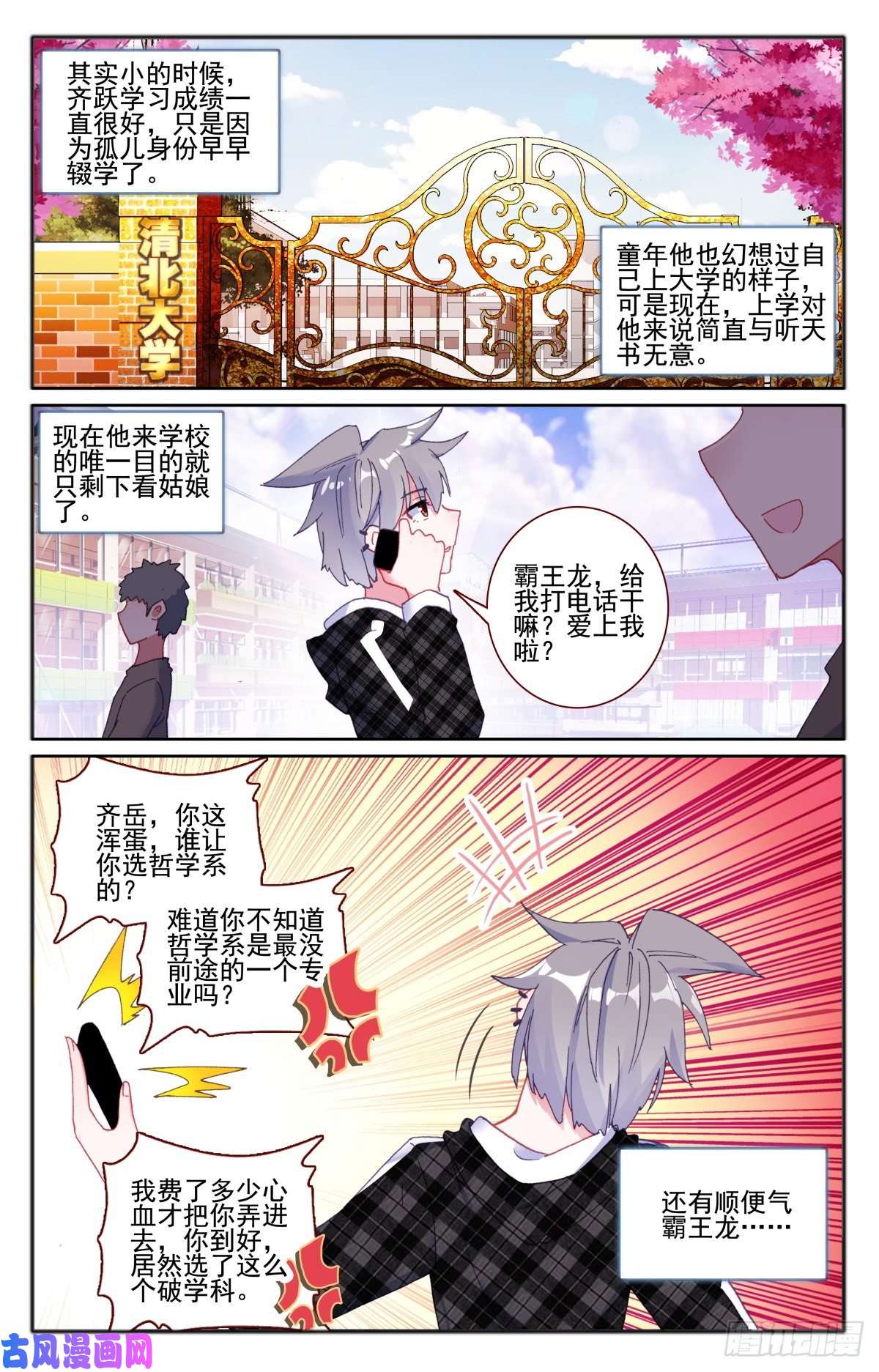 生肖守护神32 偶遇