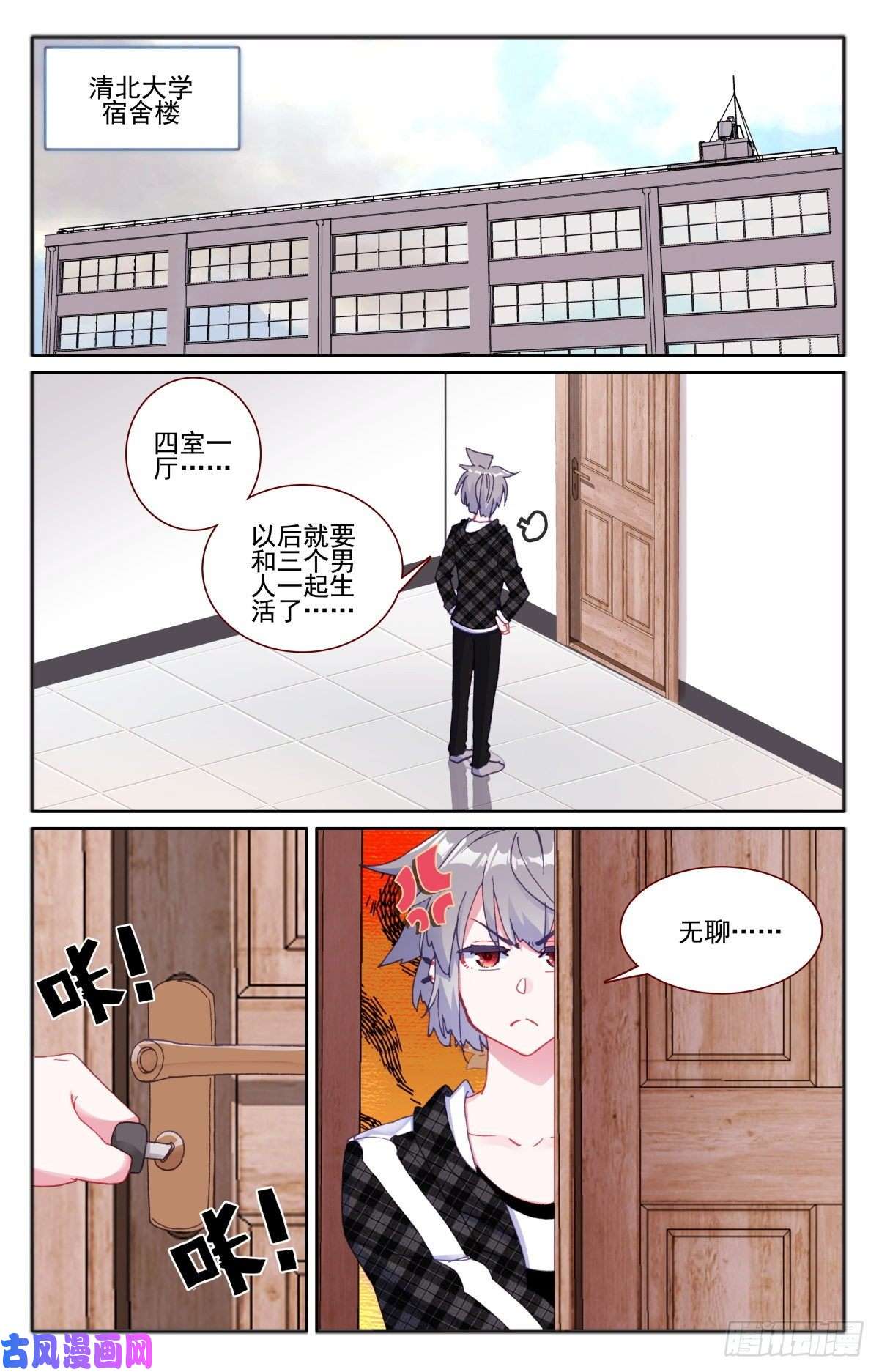 生肖守护神32 偶遇