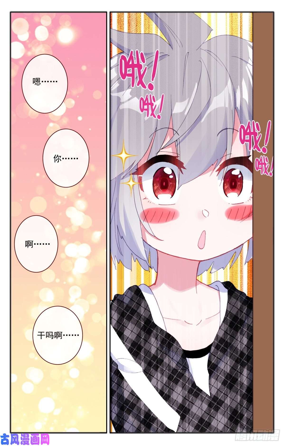 生肖守护神32 偶遇