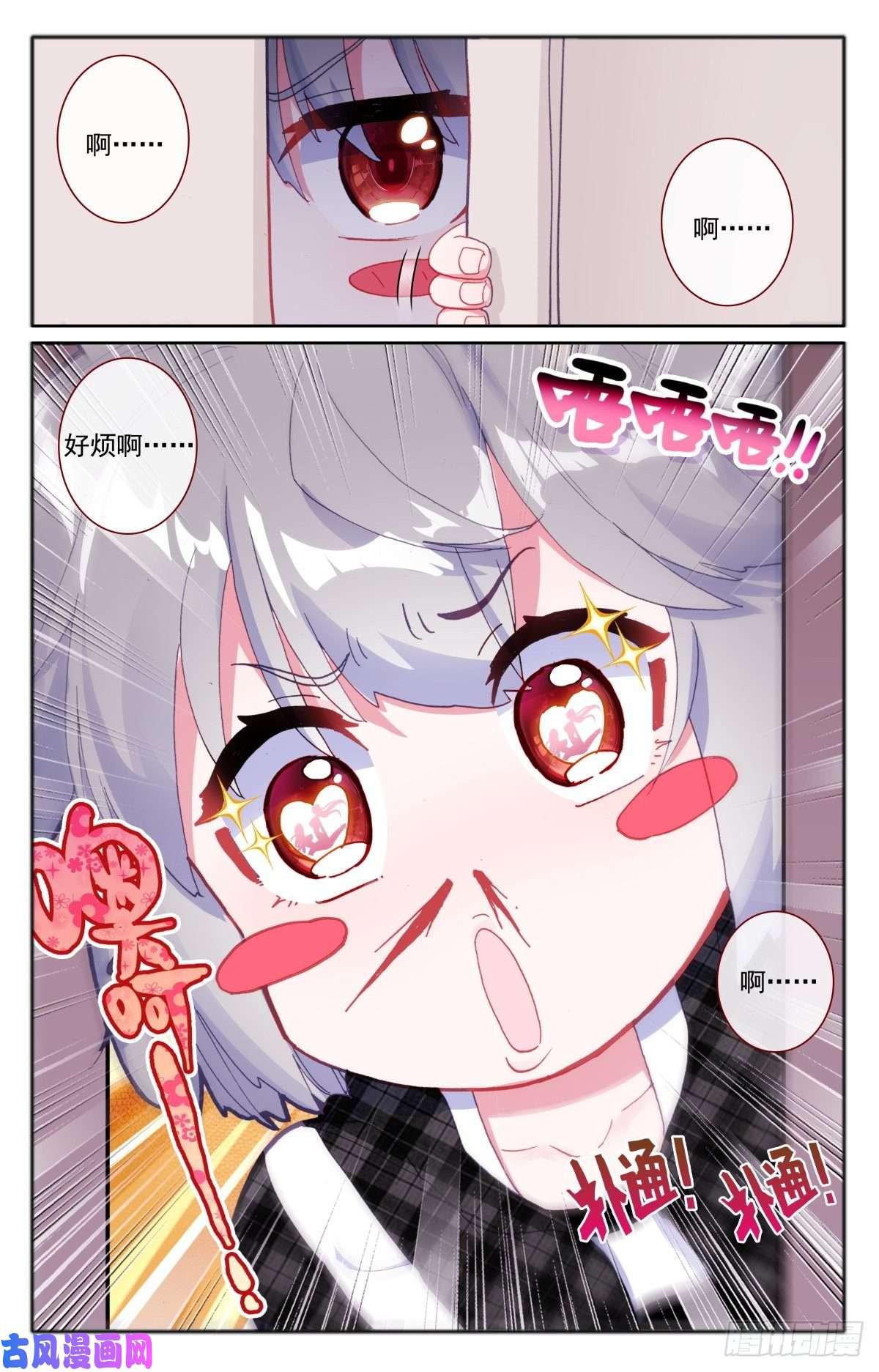 生肖守护神32 偶遇