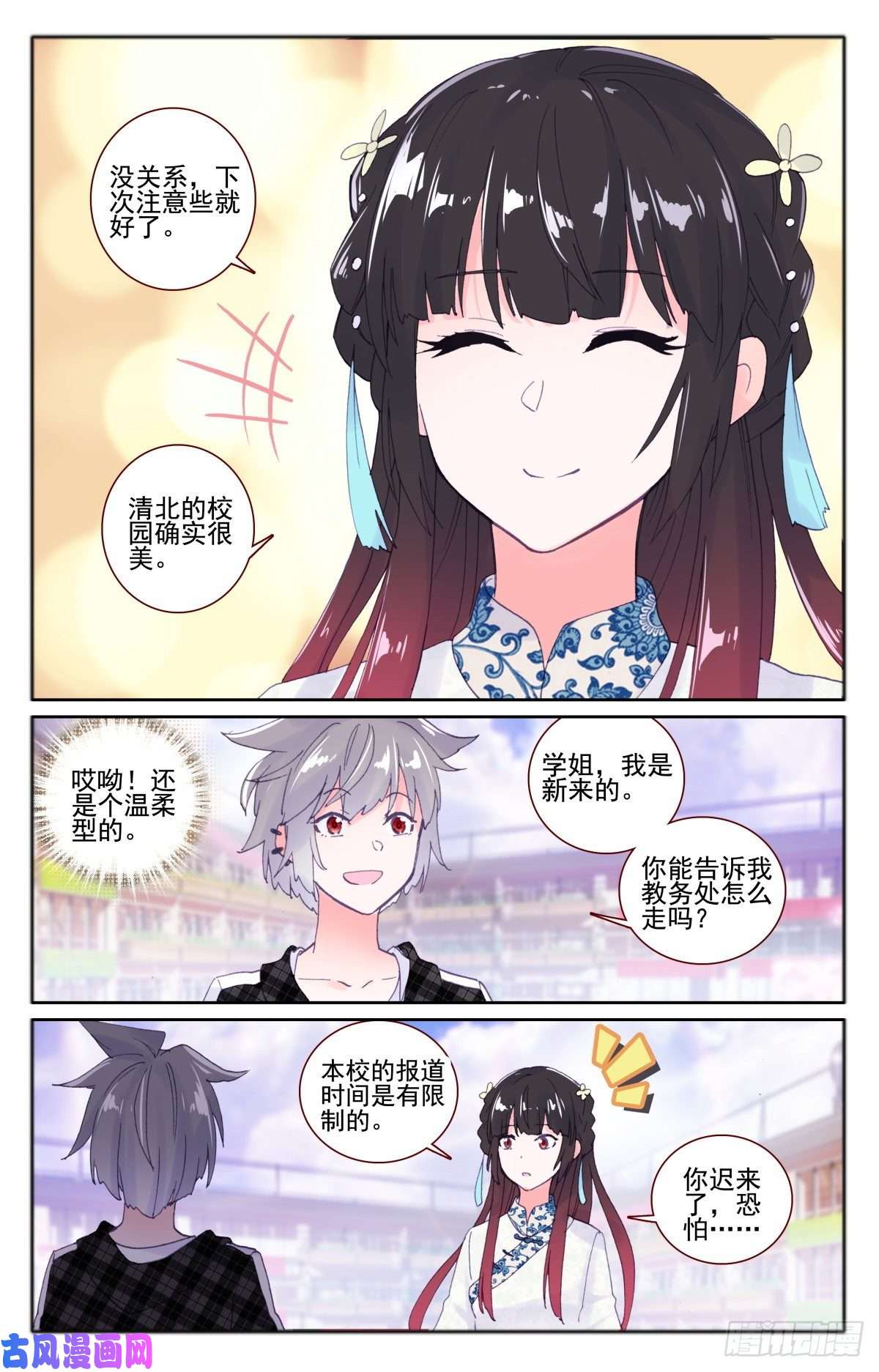 生肖守护神32 偶遇