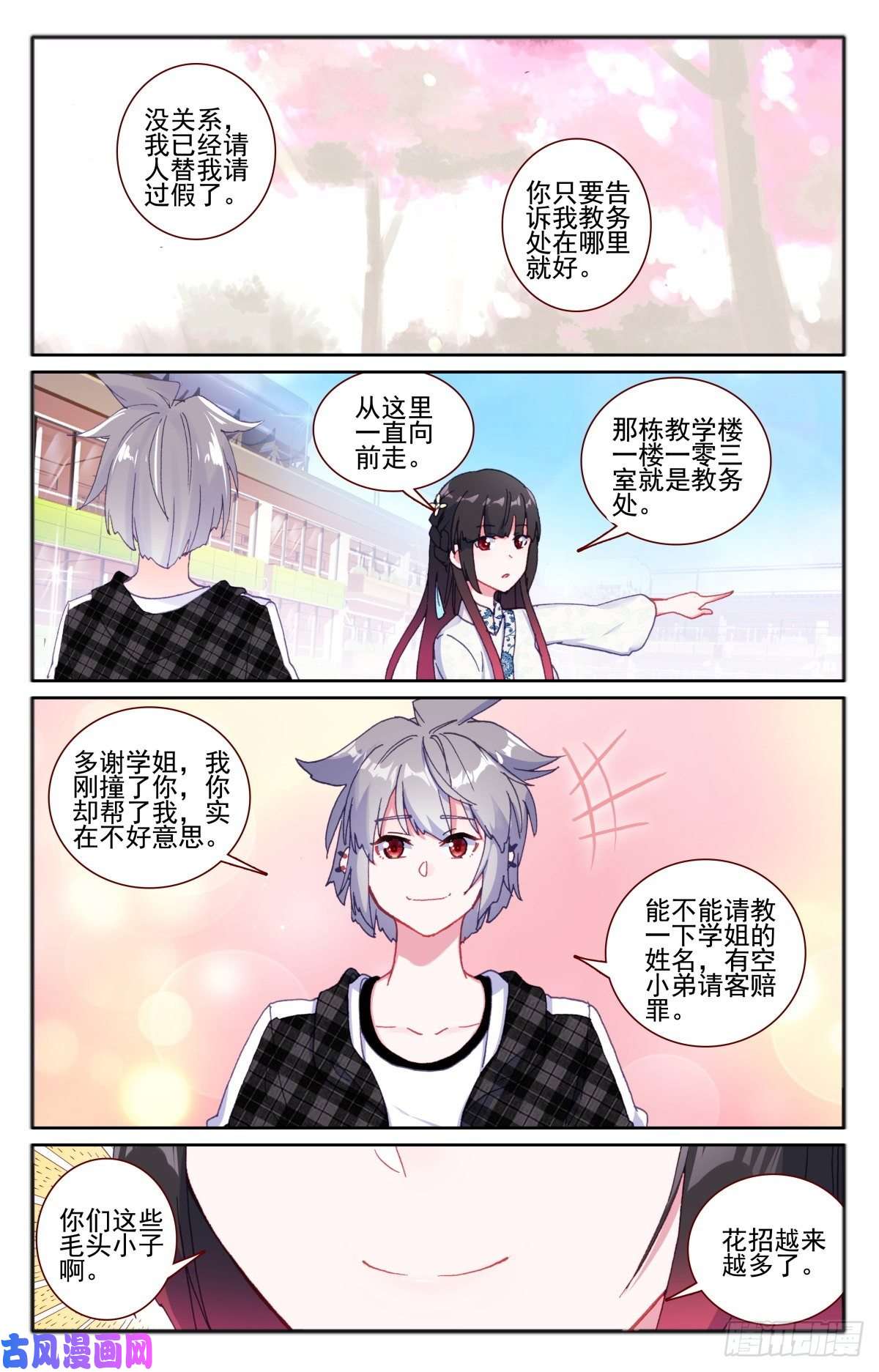 生肖守护神32 偶遇