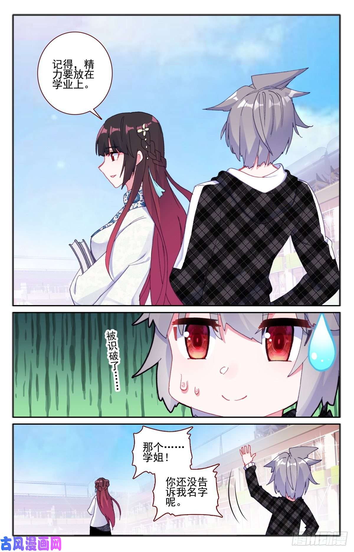 生肖守护神32 偶遇