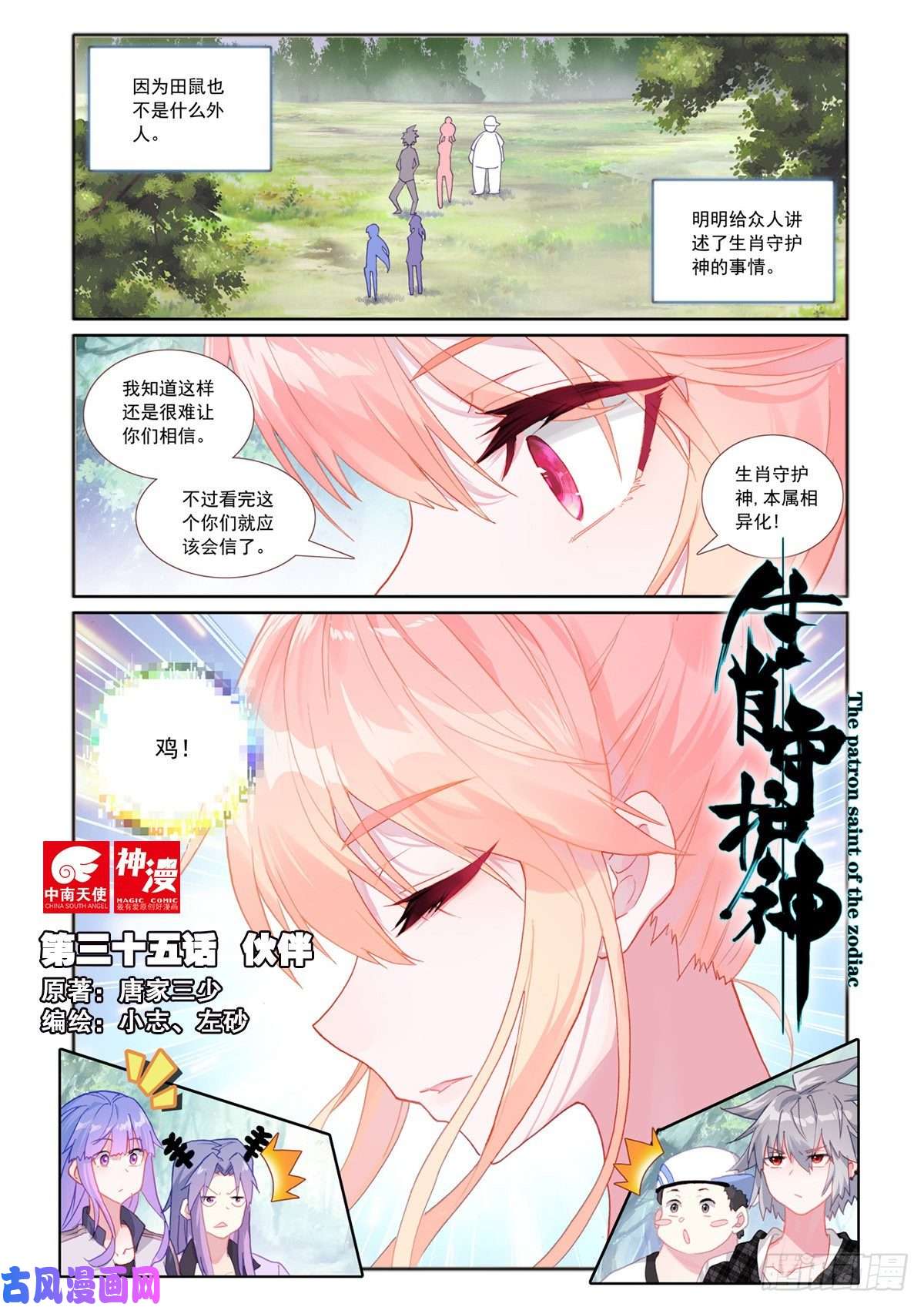 生肖守护神35 伙伴