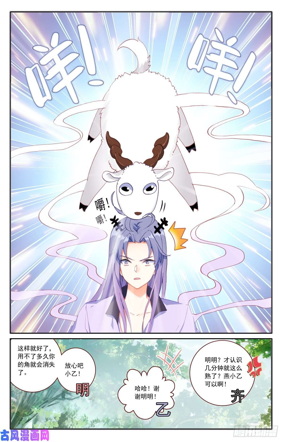 生肖守护神35 伙伴