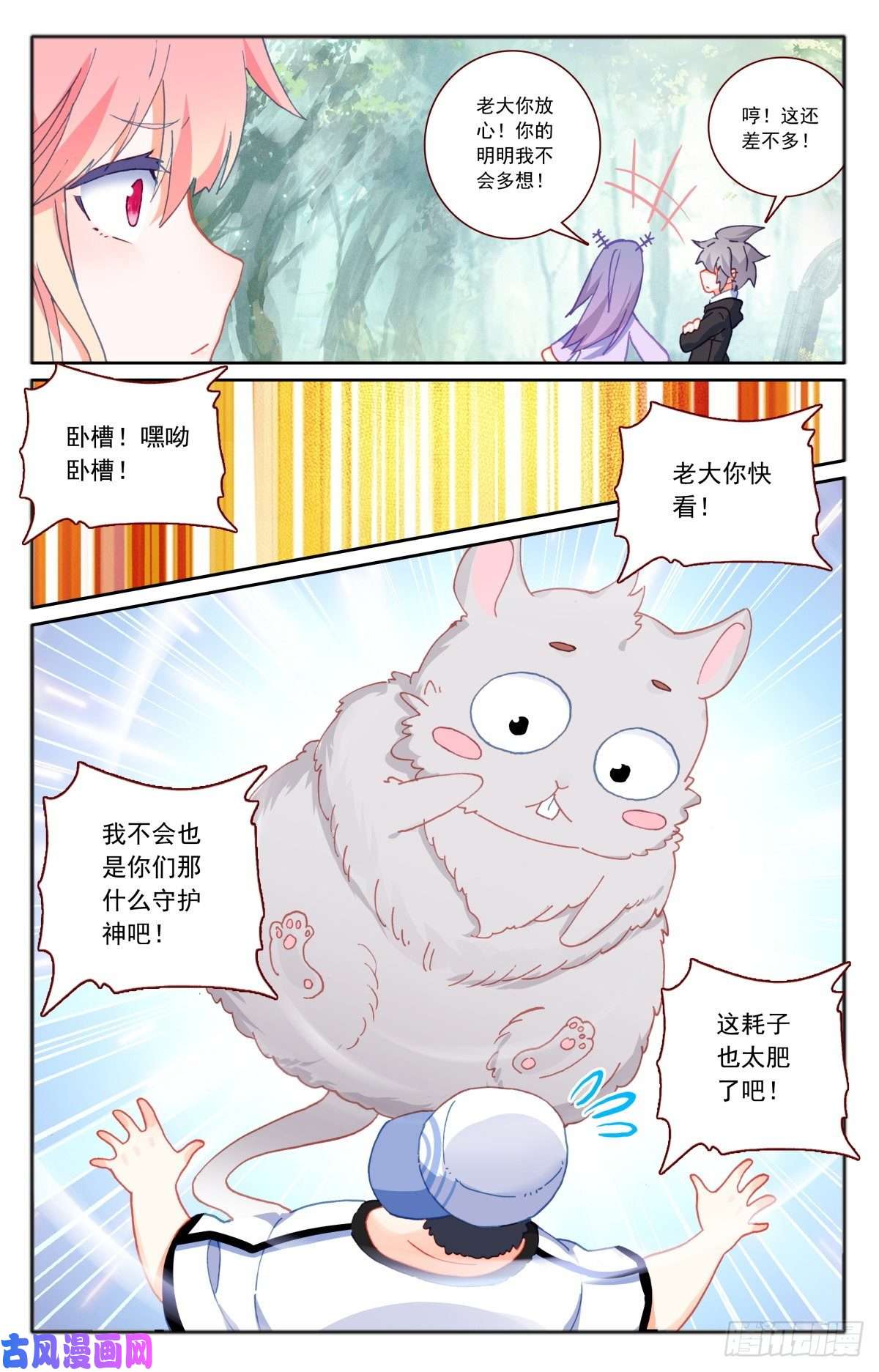 生肖守护神35 伙伴