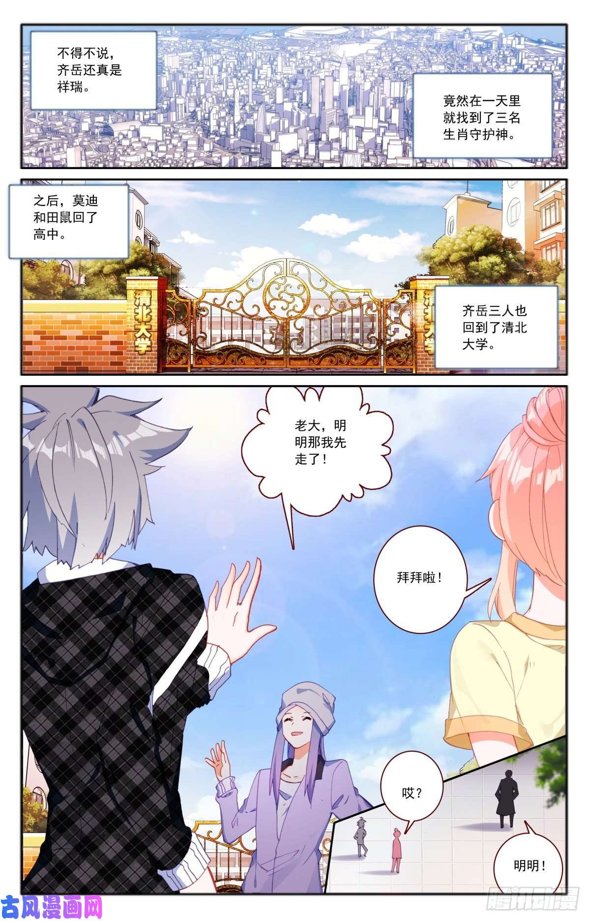 生肖守护神35 伙伴