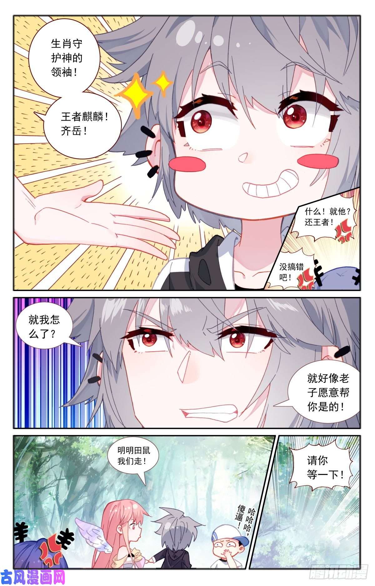 生肖守护神35 伙伴