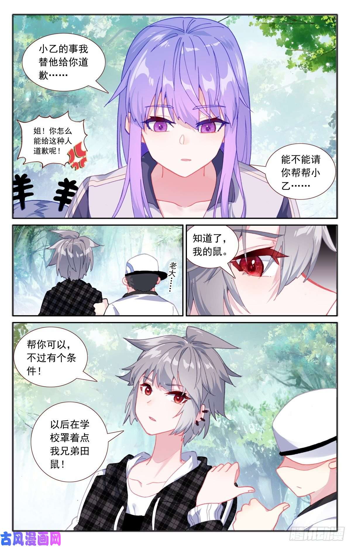 生肖守护神35 伙伴
