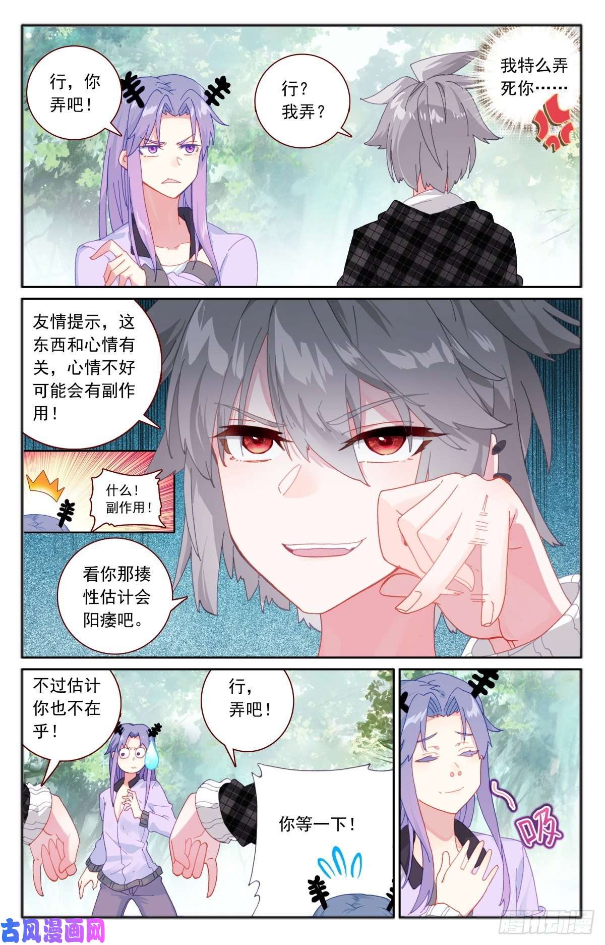 生肖守护神35 伙伴