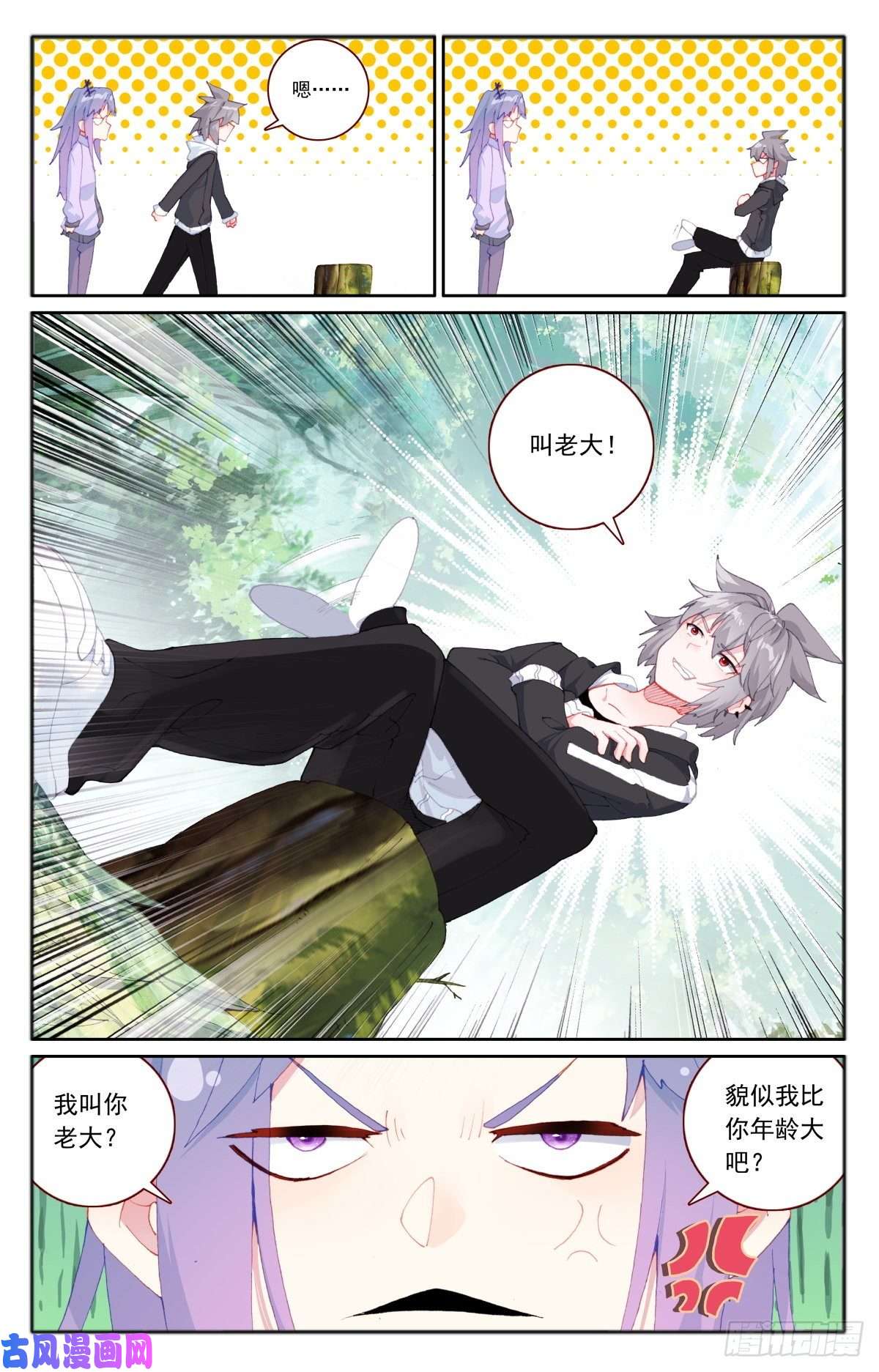 生肖守护神35 伙伴