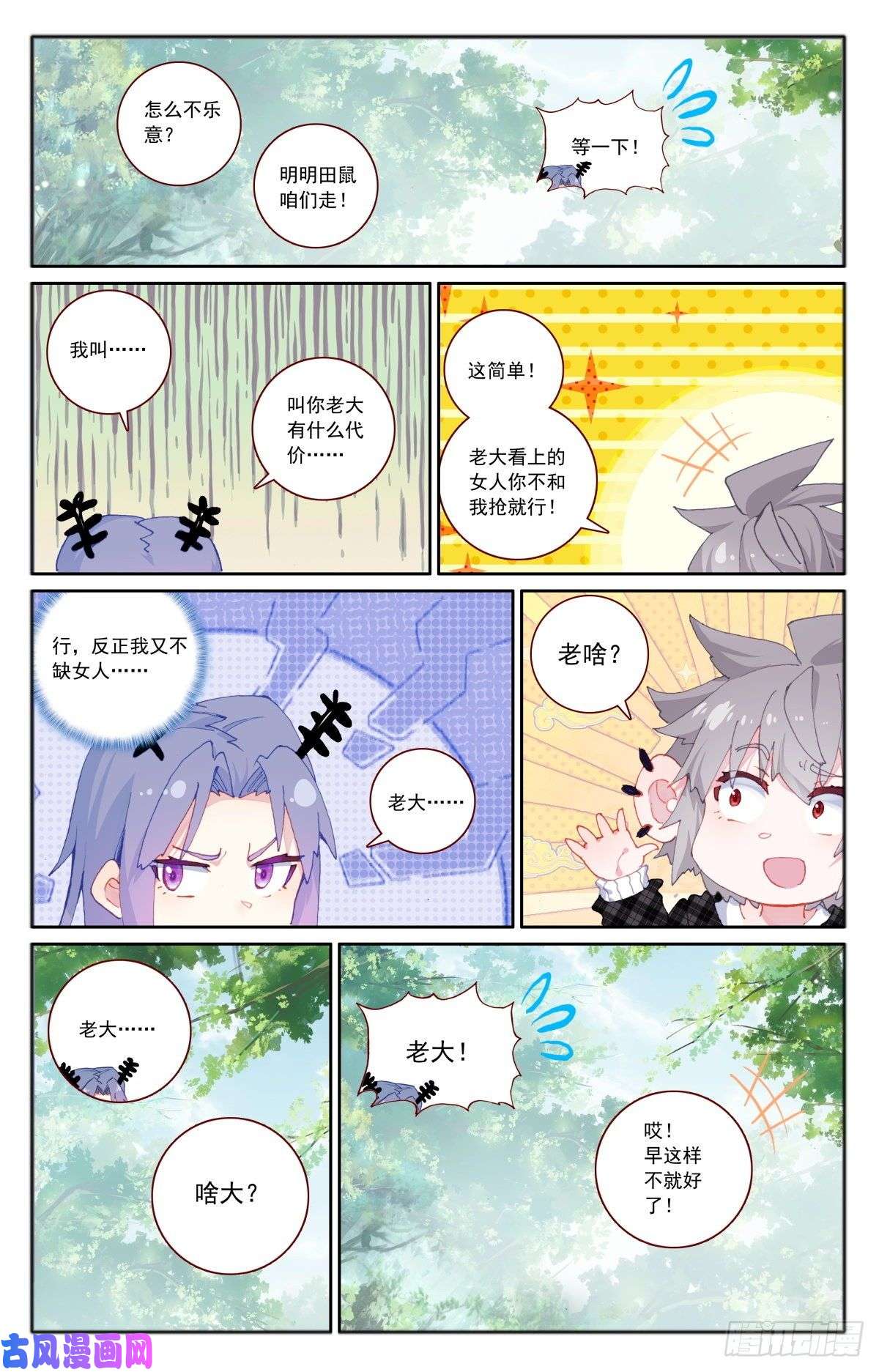 生肖守护神35 伙伴