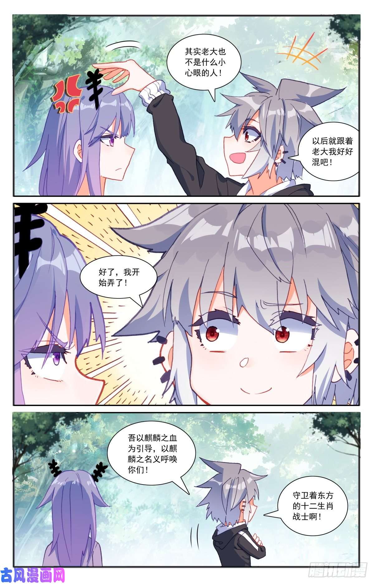 生肖守护神35 伙伴