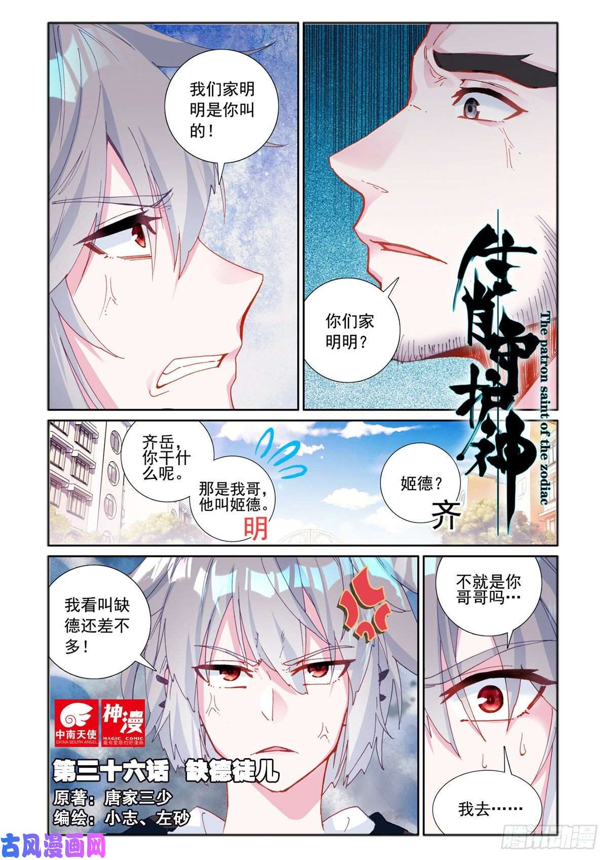生肖守护神36 缺德徒儿