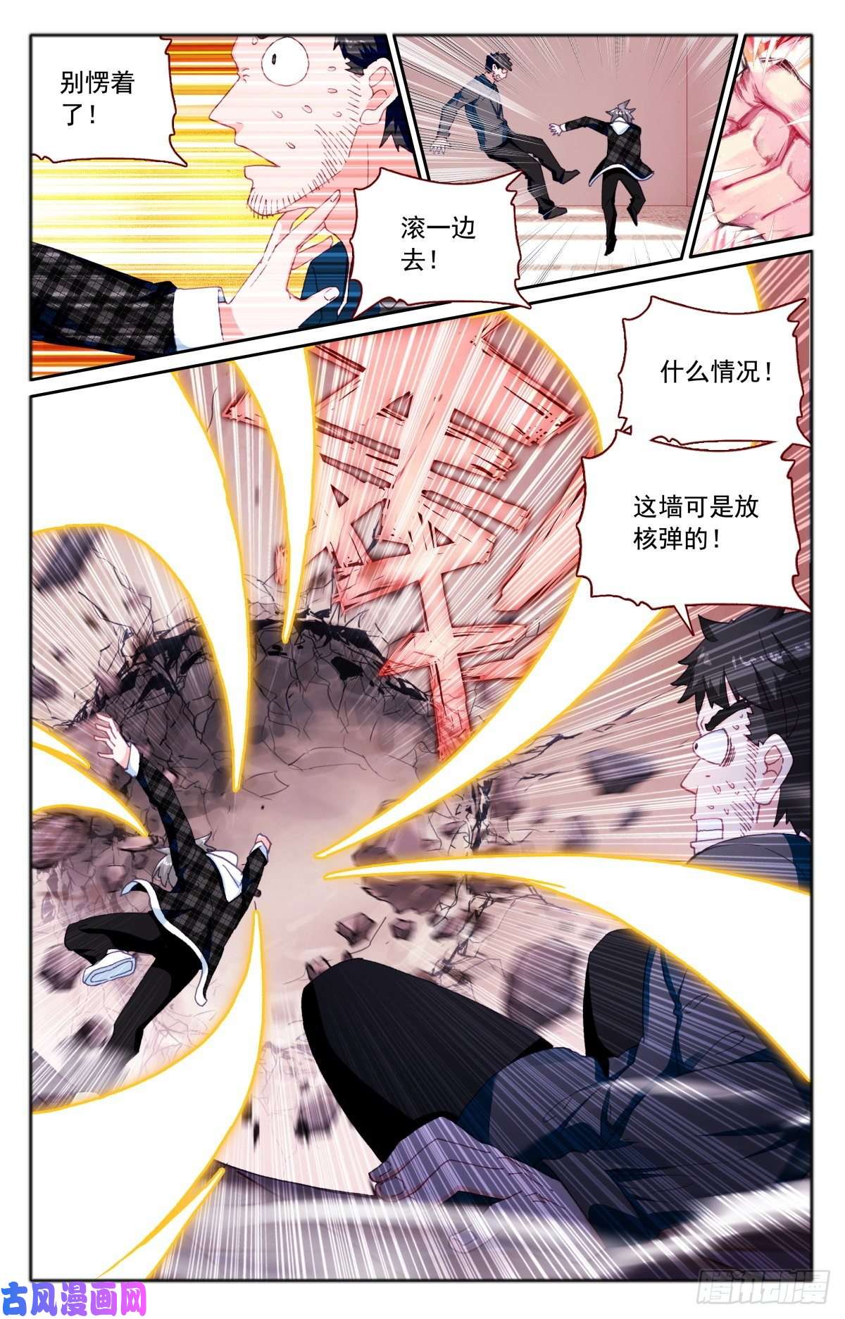 生肖守护神36 缺德徒儿