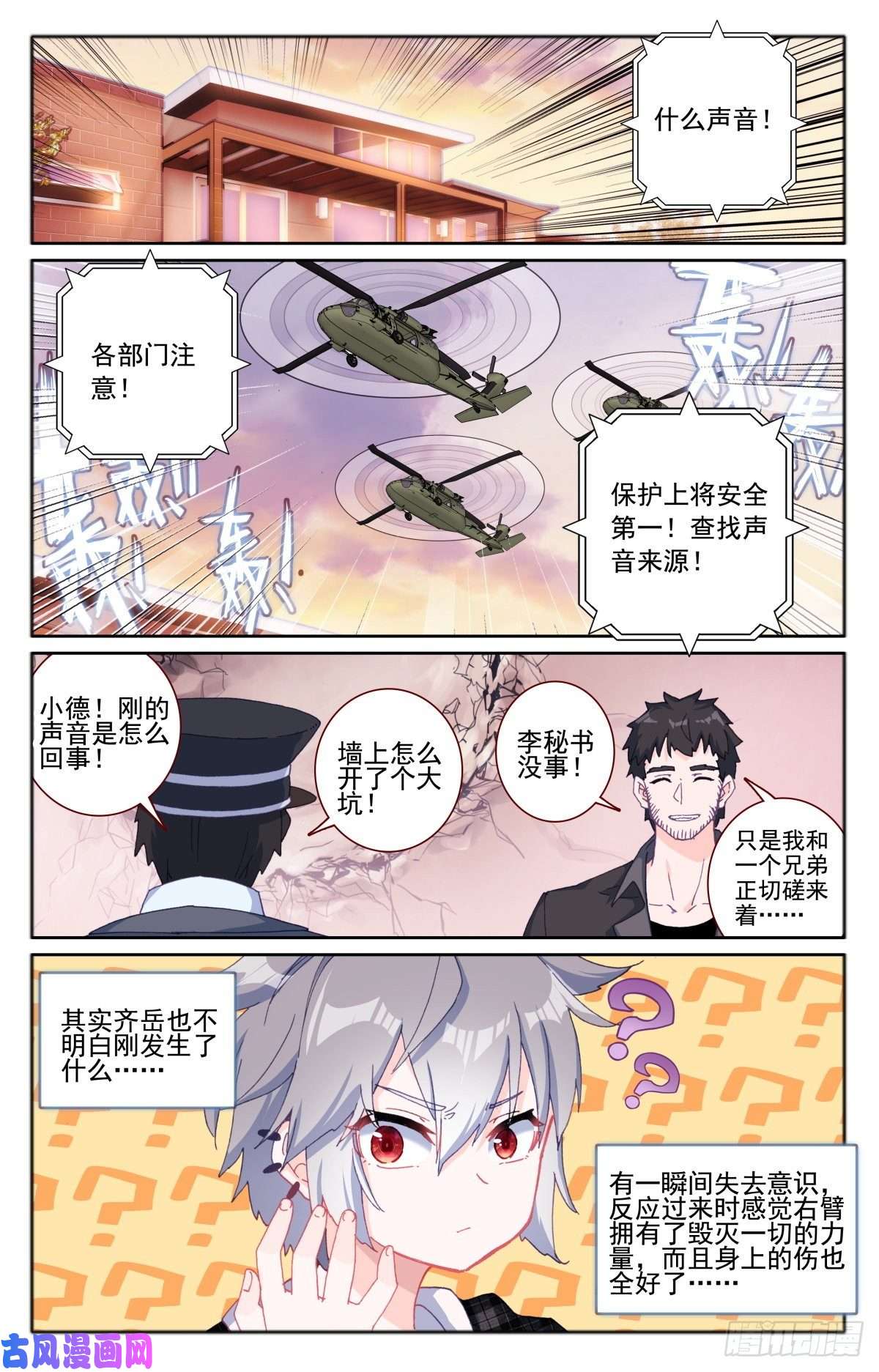 生肖守护神36 缺德徒儿