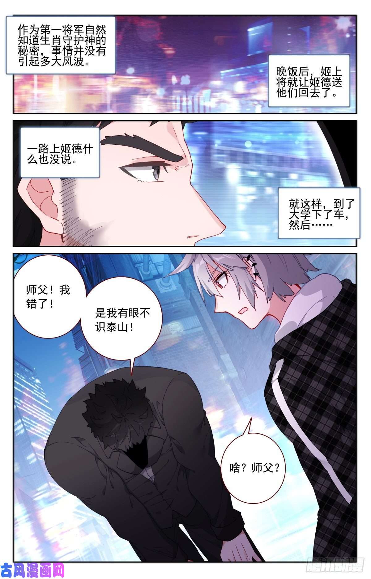 生肖守护神36 缺德徒儿