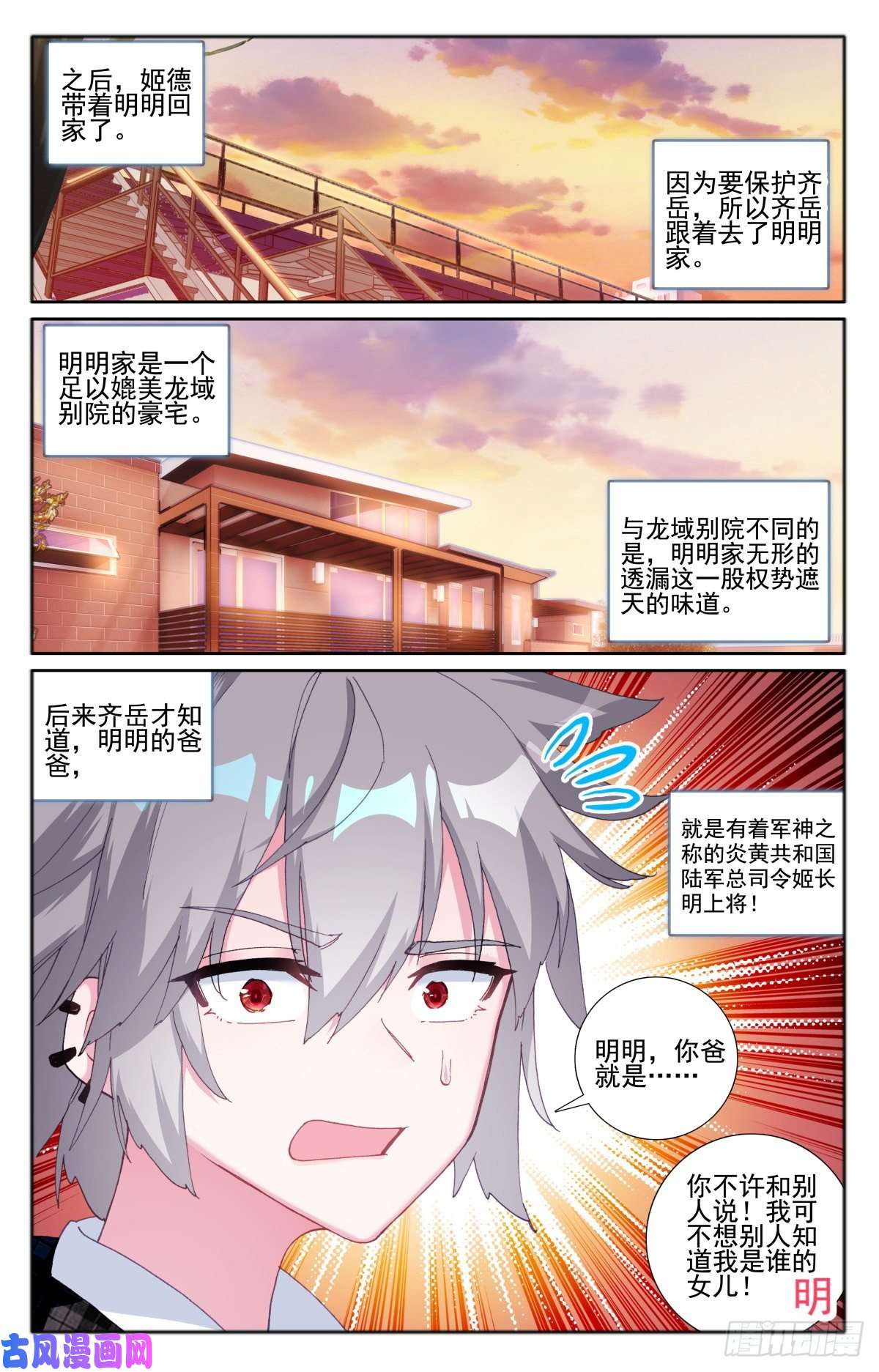 生肖守护神36 缺德徒儿