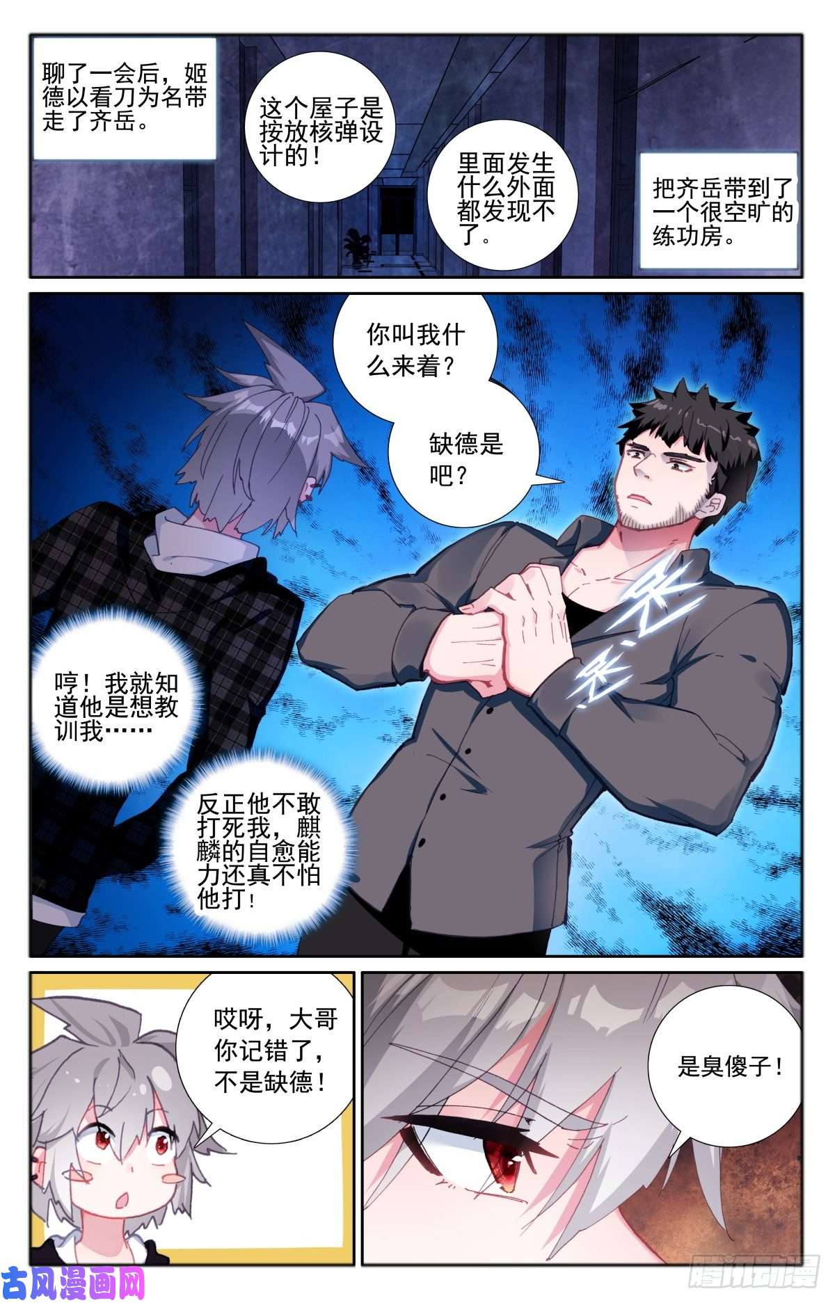 生肖守护神36 缺德徒儿