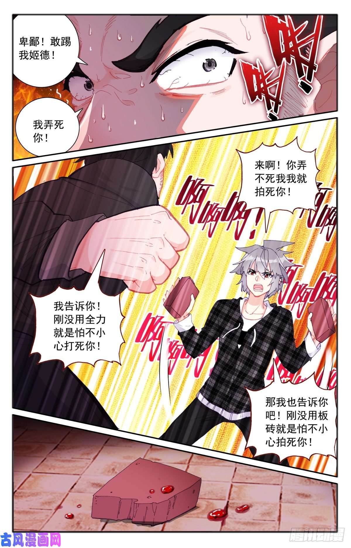生肖守护神36 缺德徒儿