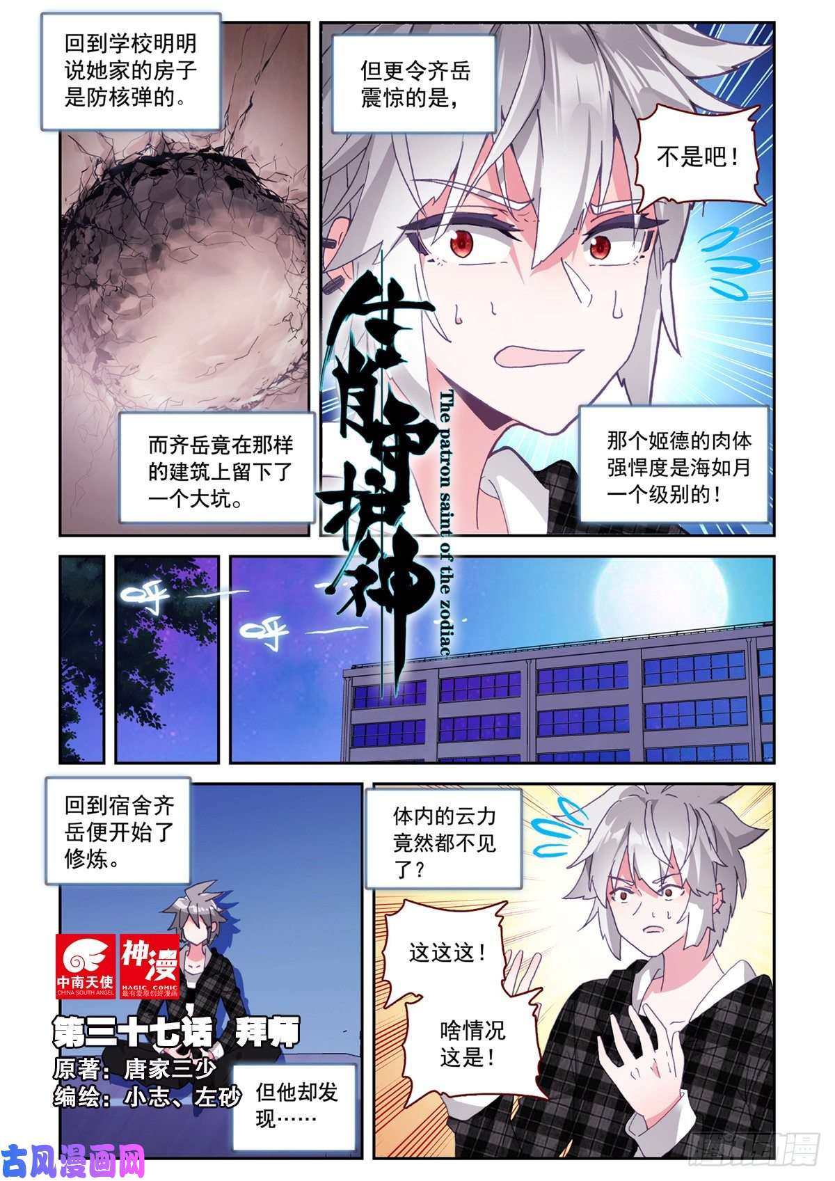 生肖守护神37 拜师